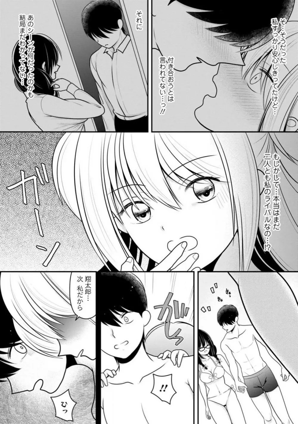 幼馴染みのギャルJK妹に射●管理されました〜兄キの絶倫チ●ポおいしいっ〜【R18版】 1-9 181ページ