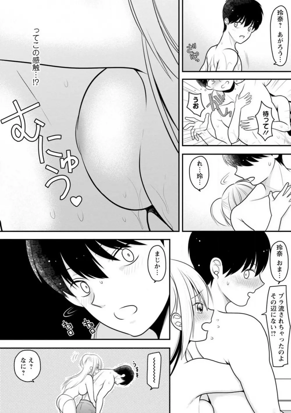 幼馴染みのギャルJK妹に射●管理されました〜兄キの絶倫チ●ポおいしいっ〜【R18版】 1-9 184ページ