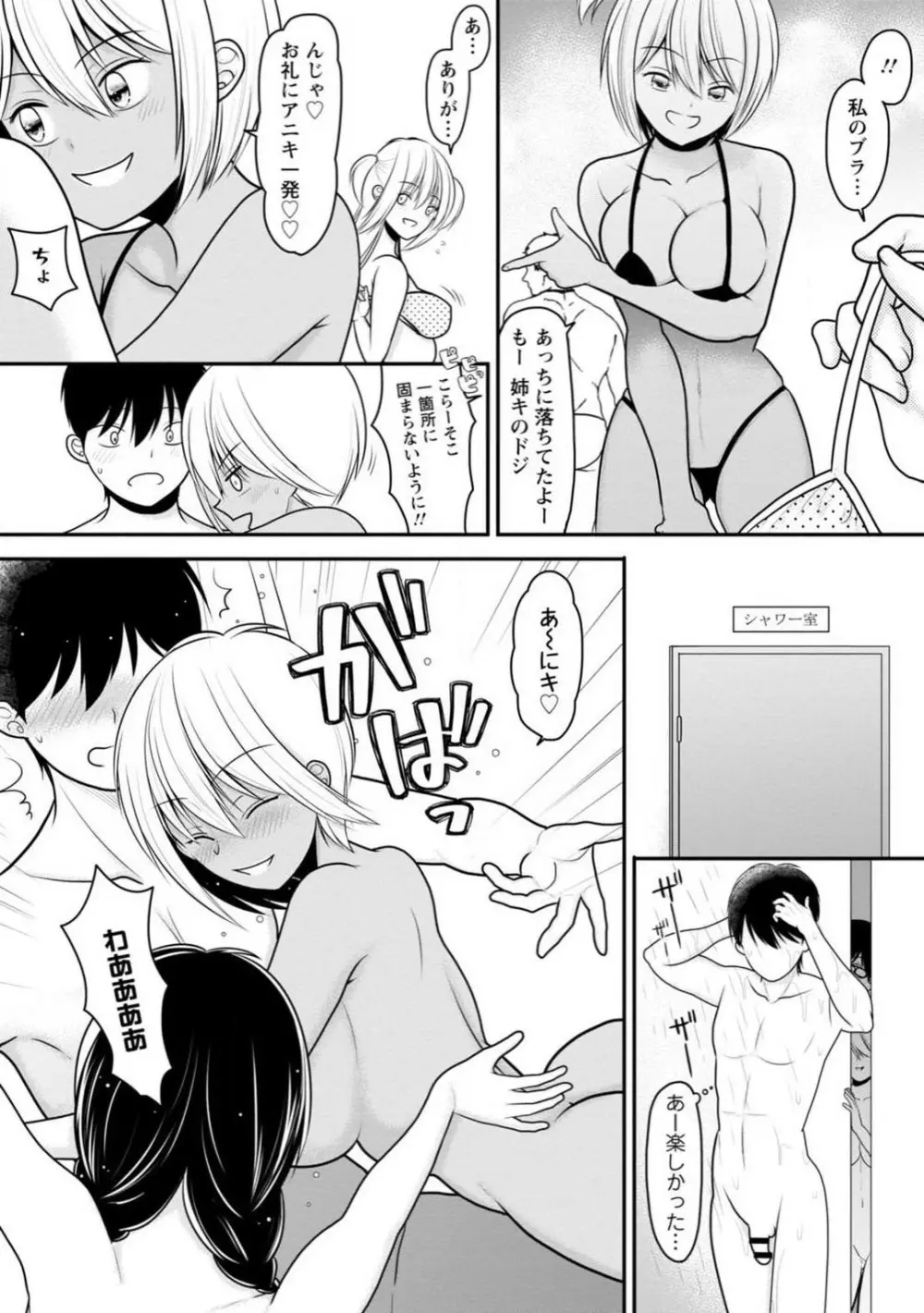 幼馴染みのギャルJK妹に射●管理されました〜兄キの絶倫チ●ポおいしいっ〜【R18版】 1-9 192ページ