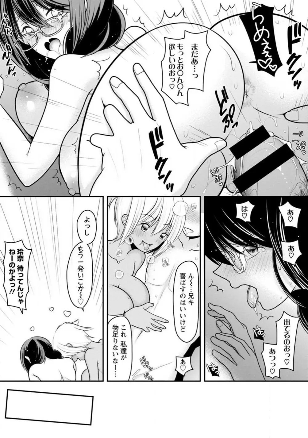 幼馴染みのギャルJK妹に射●管理されました〜兄キの絶倫チ●ポおいしいっ〜【R18版】 1-9 199ページ