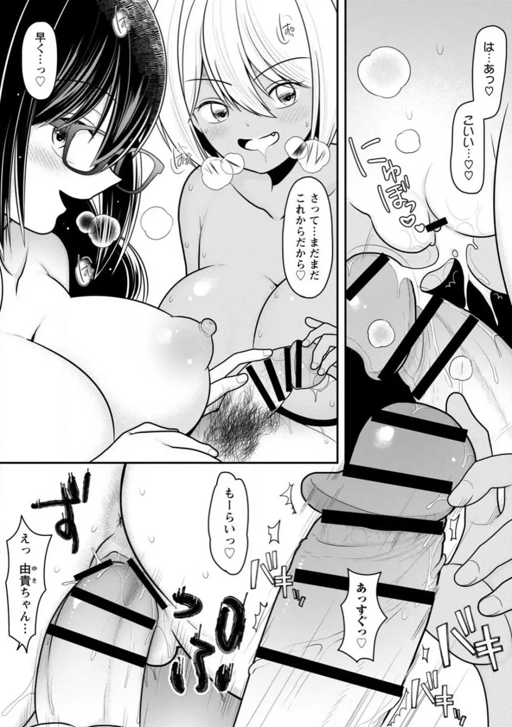 幼馴染みのギャルJK妹に射●管理されました〜兄キの絶倫チ●ポおいしいっ〜【R18版】 1-9 205ページ