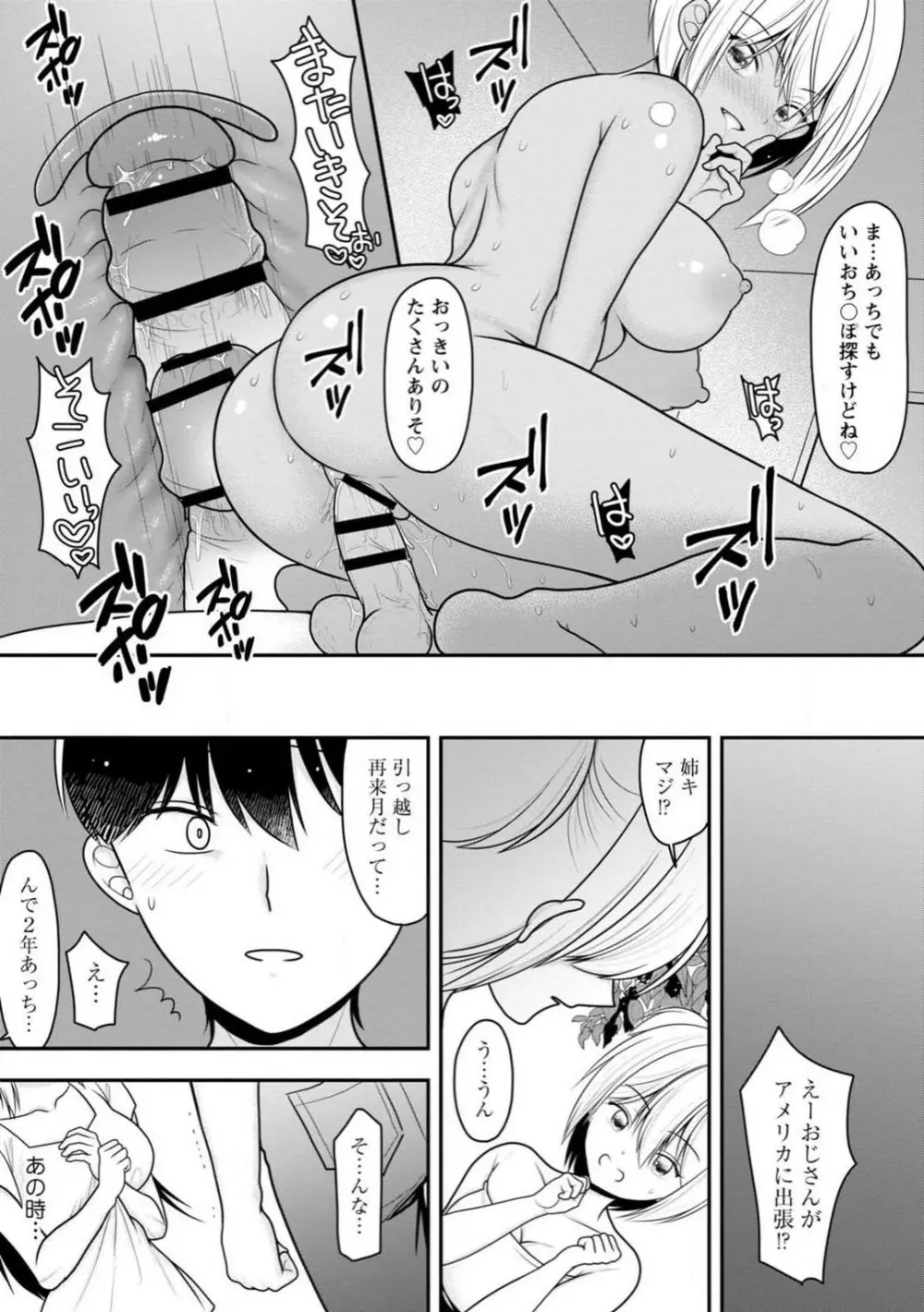 幼馴染みのギャルJK妹に射●管理されました〜兄キの絶倫チ●ポおいしいっ〜【R18版】 1-9 207ページ