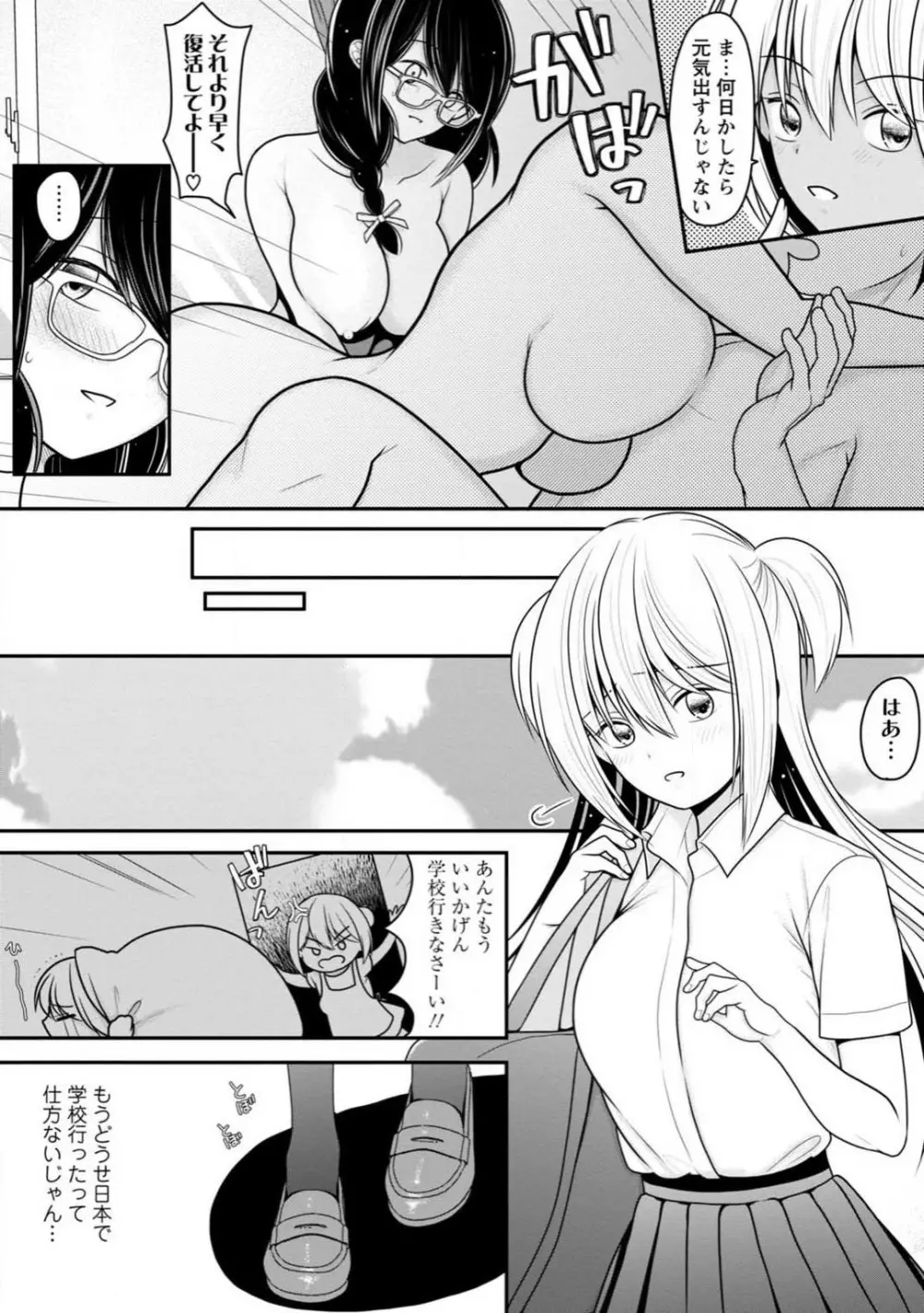 幼馴染みのギャルJK妹に射●管理されました〜兄キの絶倫チ●ポおいしいっ〜【R18版】 1-9 209ページ