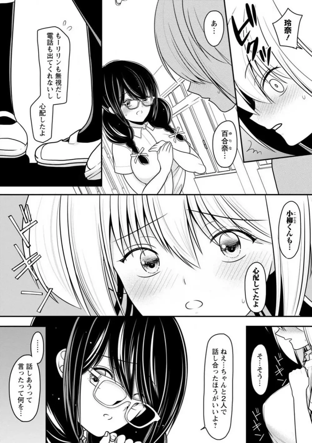 幼馴染みのギャルJK妹に射●管理されました〜兄キの絶倫チ●ポおいしいっ〜【R18版】 1-9 210ページ