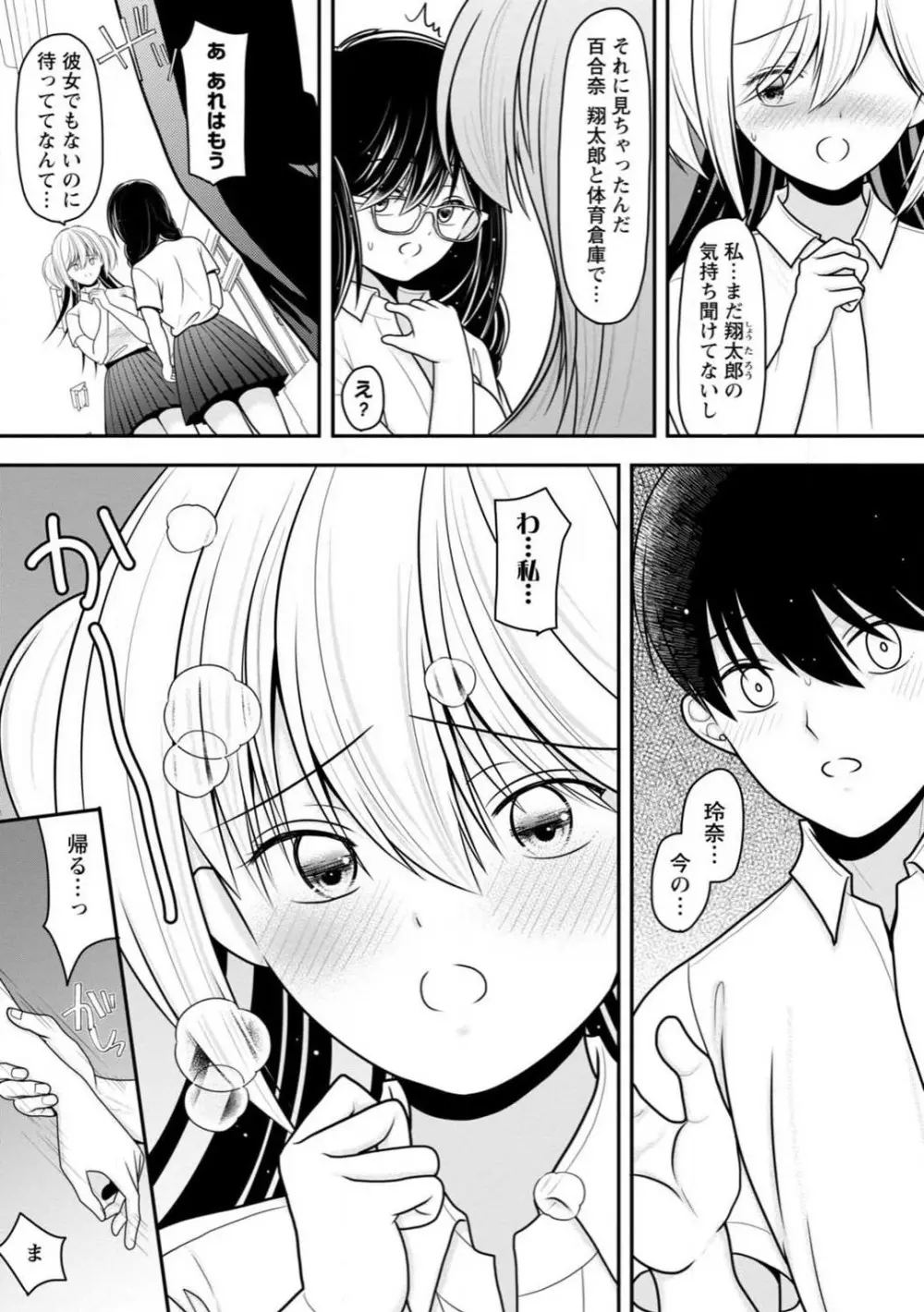 幼馴染みのギャルJK妹に射●管理されました〜兄キの絶倫チ●ポおいしいっ〜【R18版】 1-9 211ページ