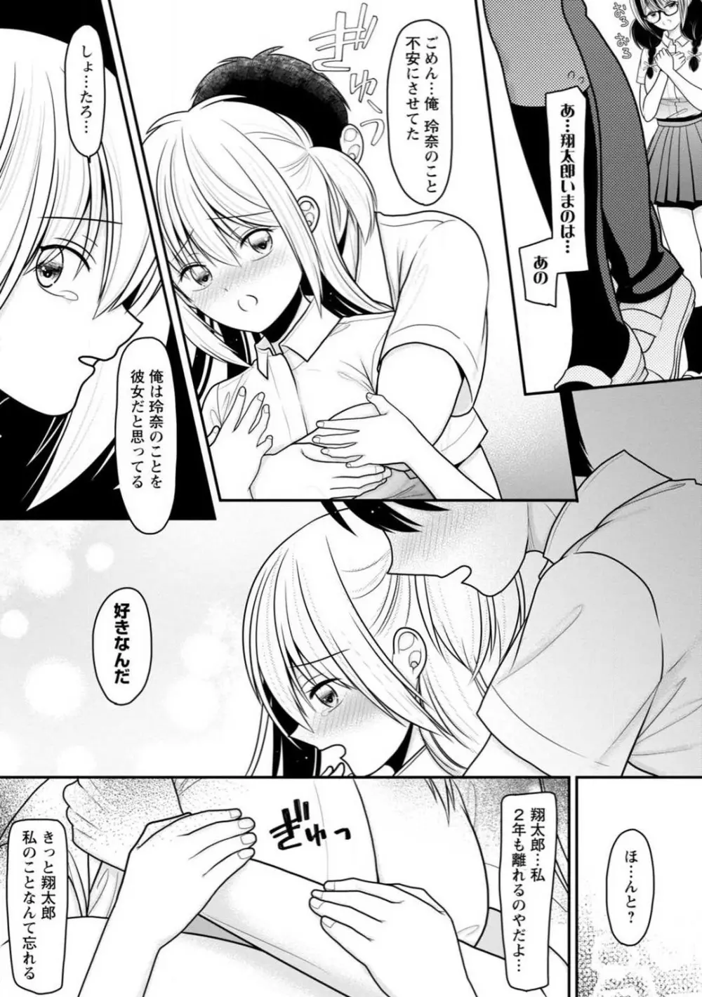 幼馴染みのギャルJK妹に射●管理されました〜兄キの絶倫チ●ポおいしいっ〜【R18版】 1-9 212ページ