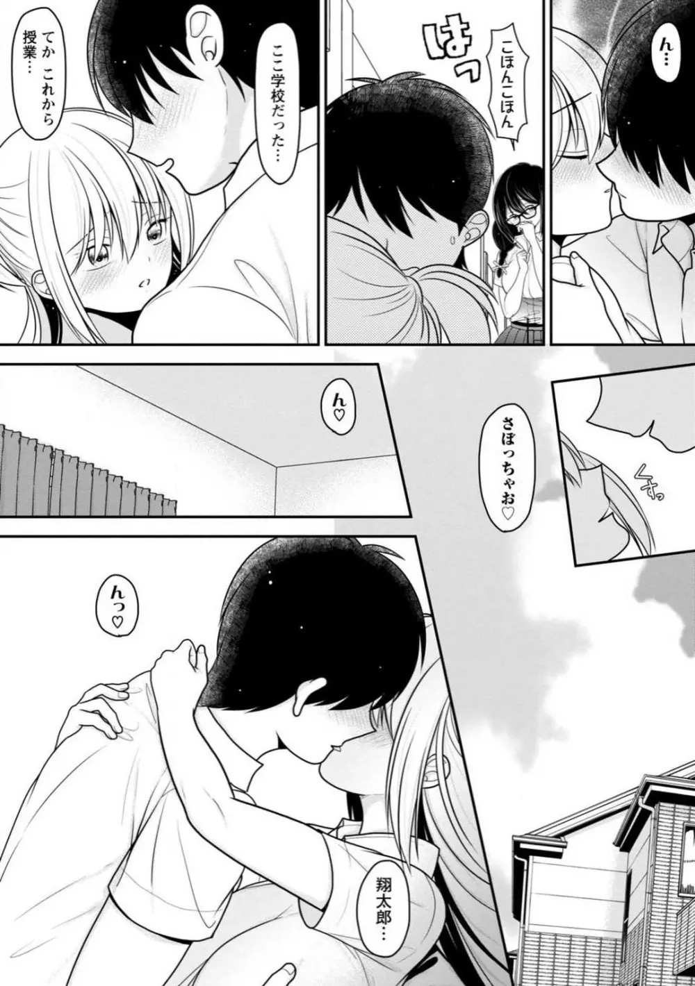 幼馴染みのギャルJK妹に射●管理されました〜兄キの絶倫チ●ポおいしいっ〜【R18版】 1-9 214ページ