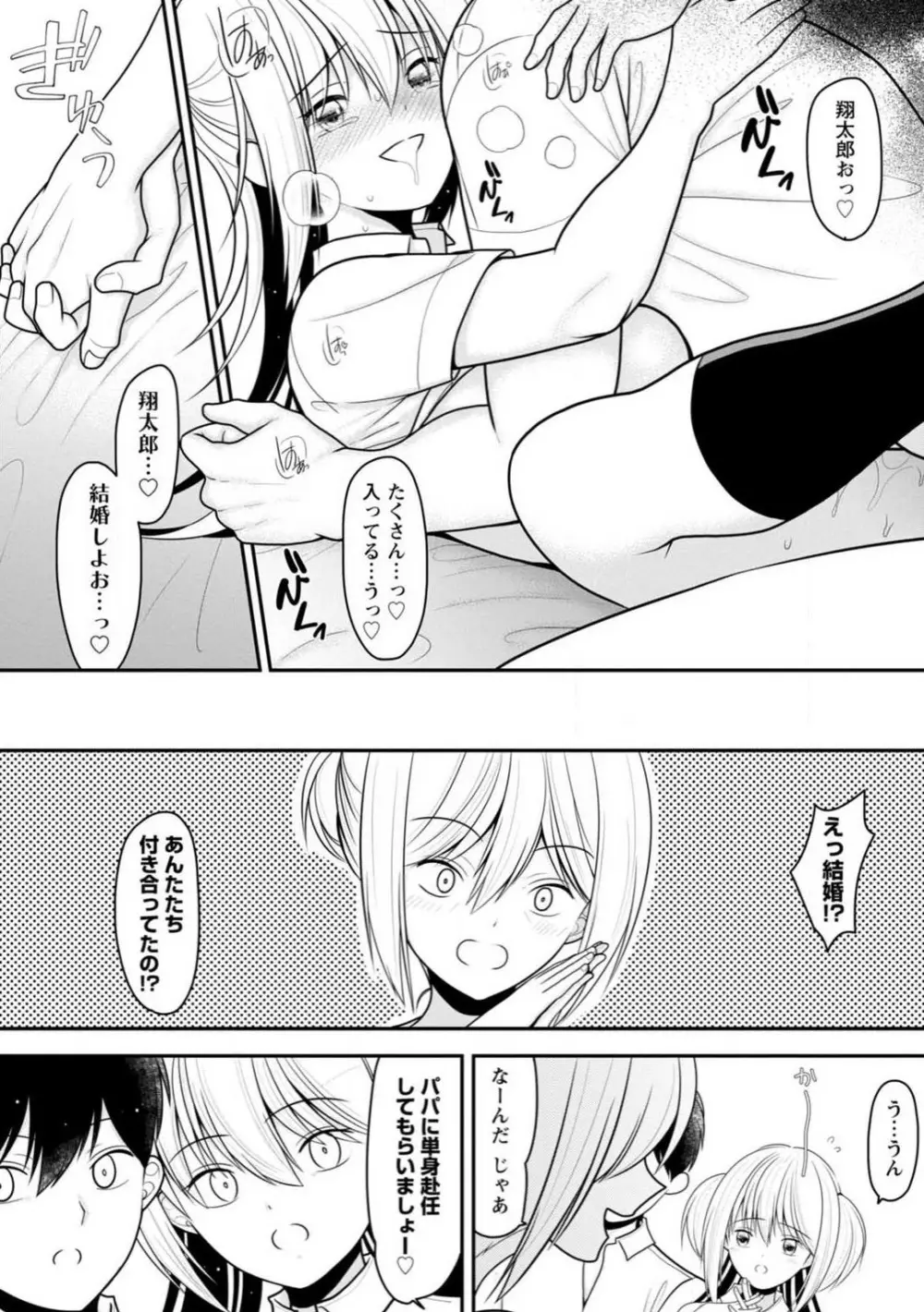 幼馴染みのギャルJK妹に射●管理されました〜兄キの絶倫チ●ポおいしいっ〜【R18版】 1-9 222ページ