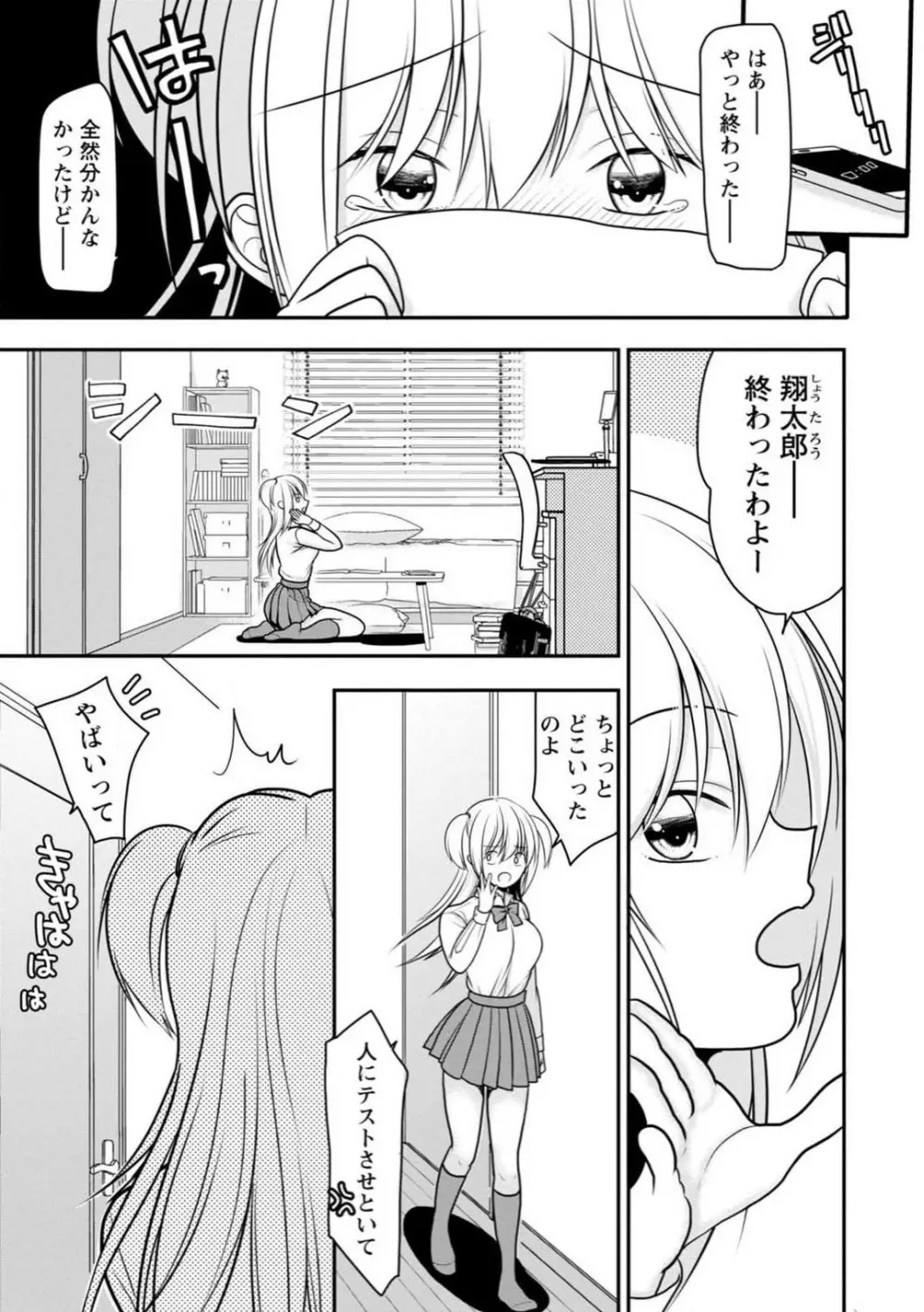 幼馴染みのギャルJK妹に射●管理されました〜兄キの絶倫チ●ポおいしいっ〜【R18版】 1-9 24ページ