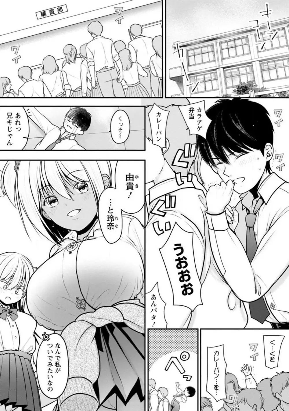 幼馴染みのギャルJK妹に射●管理されました〜兄キの絶倫チ●ポおいしいっ〜【R18版】 1-9 27ページ