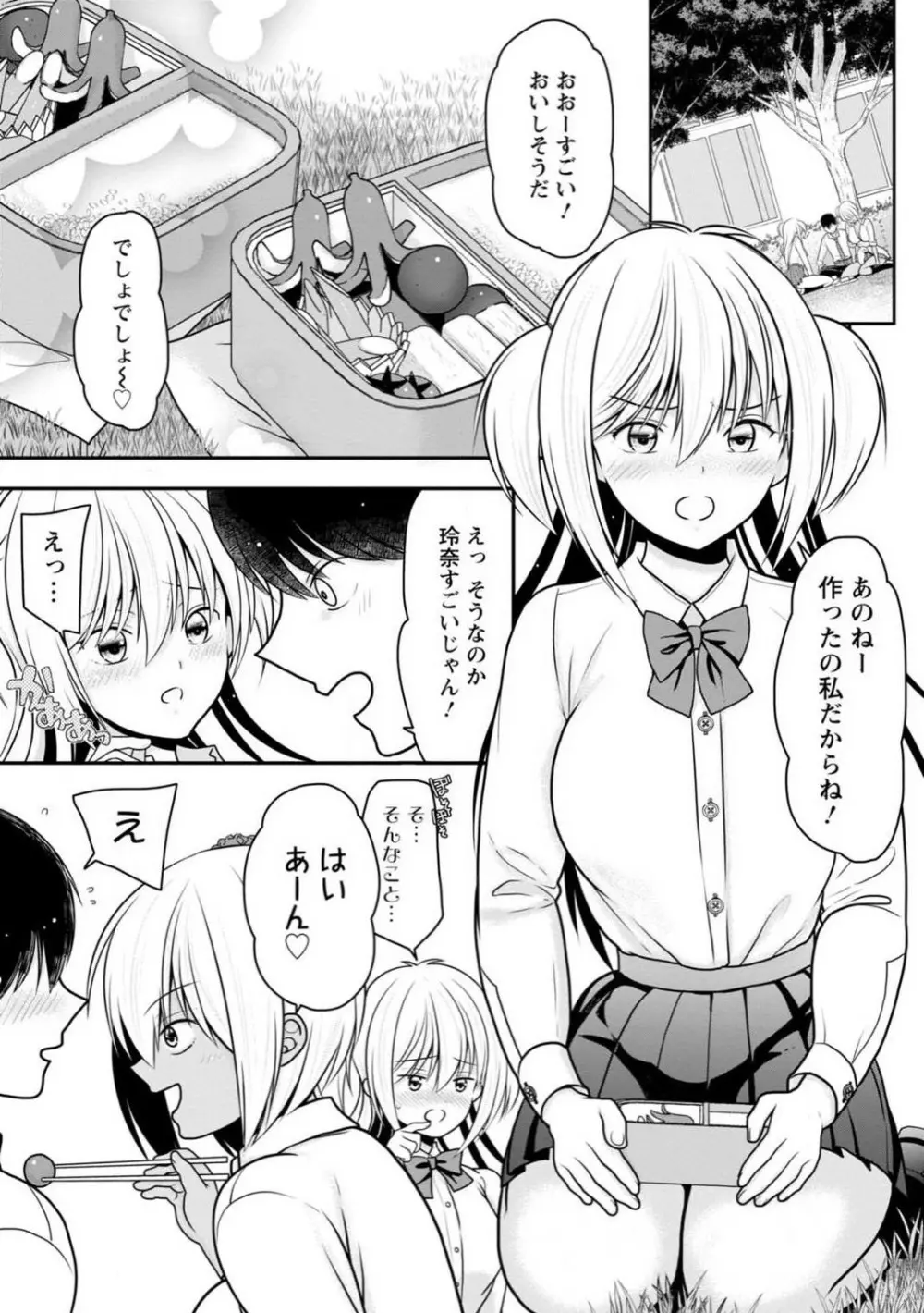 幼馴染みのギャルJK妹に射●管理されました〜兄キの絶倫チ●ポおいしいっ〜【R18版】 1-9 29ページ