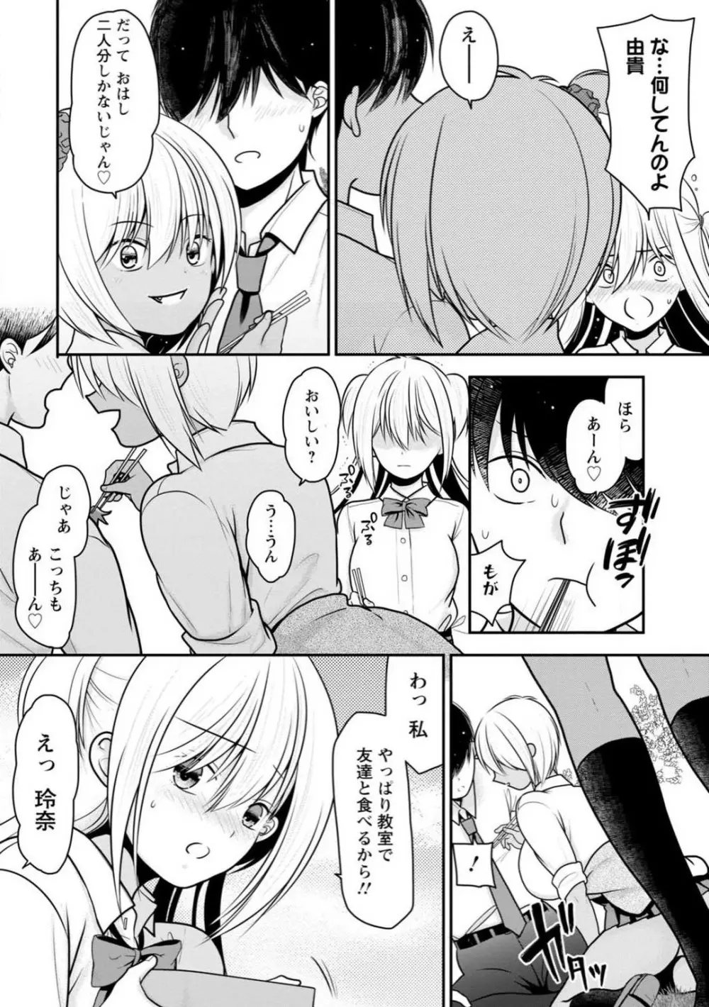 幼馴染みのギャルJK妹に射●管理されました〜兄キの絶倫チ●ポおいしいっ〜【R18版】 1-9 30ページ