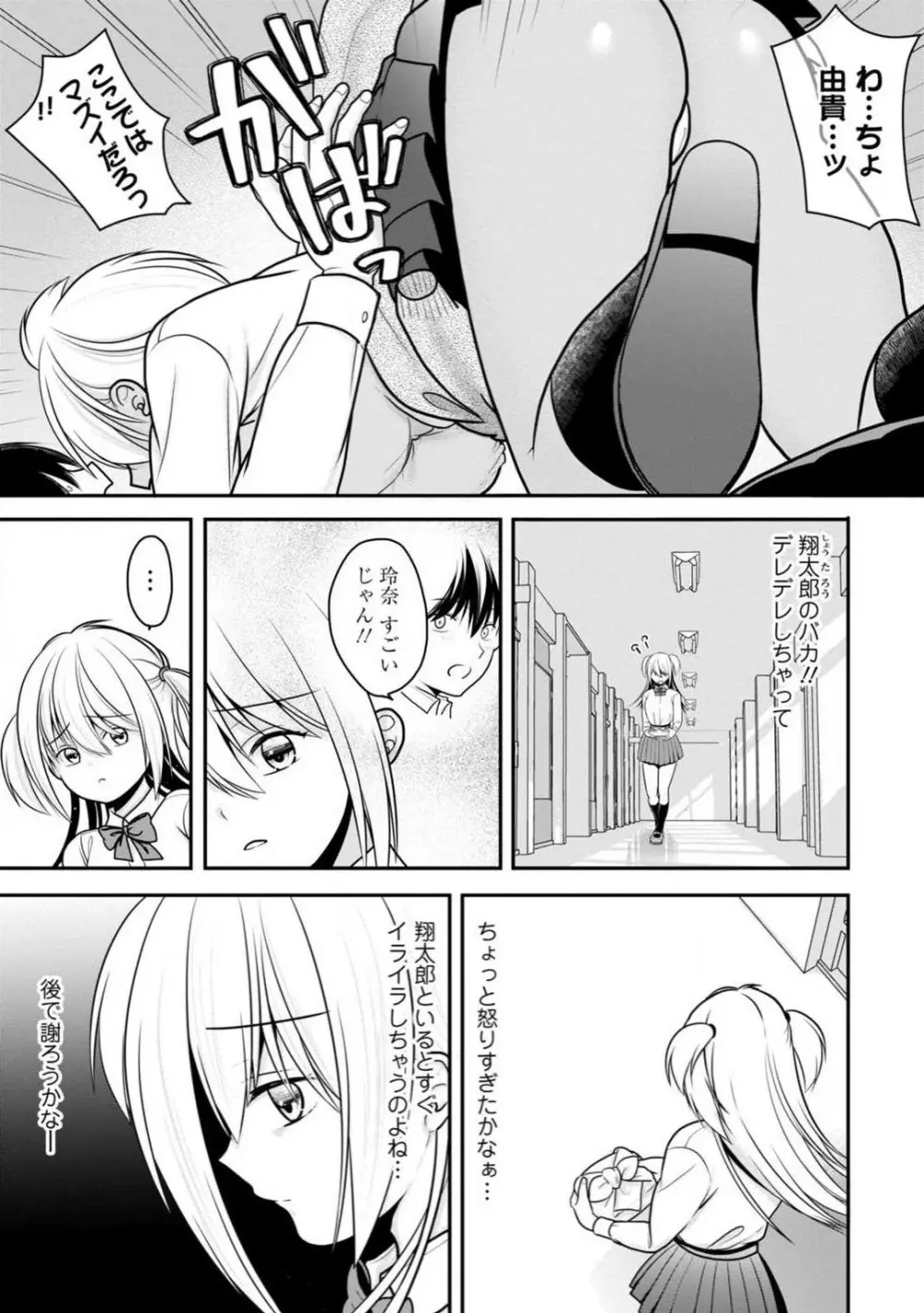 幼馴染みのギャルJK妹に射●管理されました〜兄キの絶倫チ●ポおいしいっ〜【R18版】 1-9 33ページ