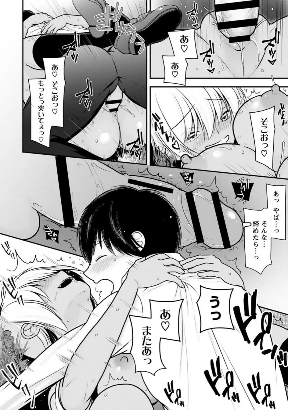 幼馴染みのギャルJK妹に射●管理されました〜兄キの絶倫チ●ポおいしいっ〜【R18版】 1-9 38ページ