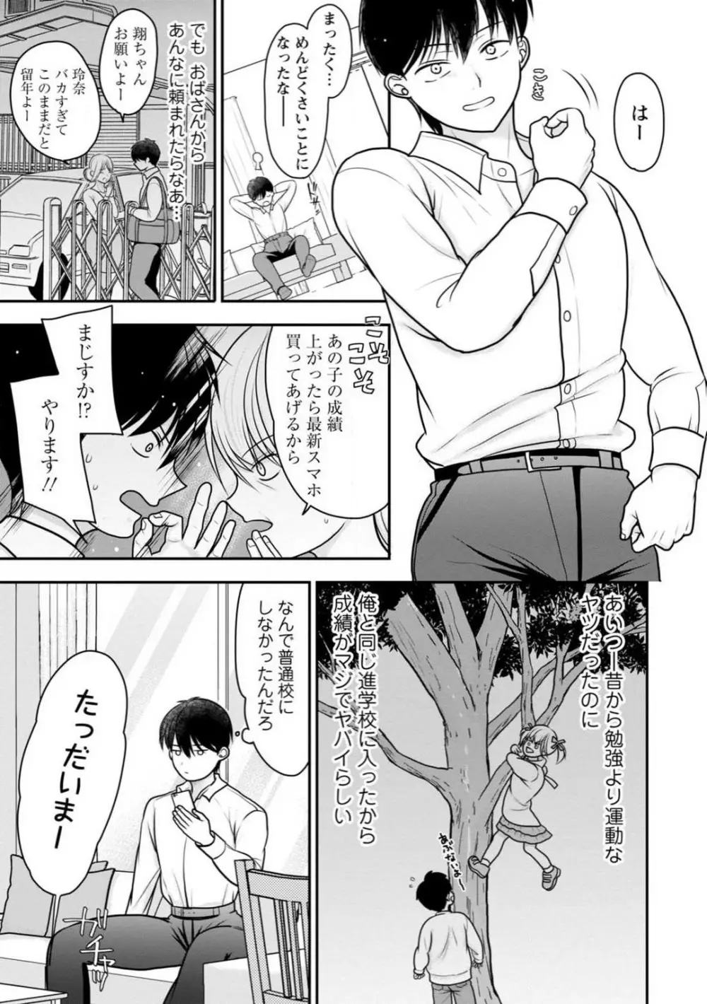 幼馴染みのギャルJK妹に射●管理されました〜兄キの絶倫チ●ポおいしいっ〜【R18版】 1-9 4ページ