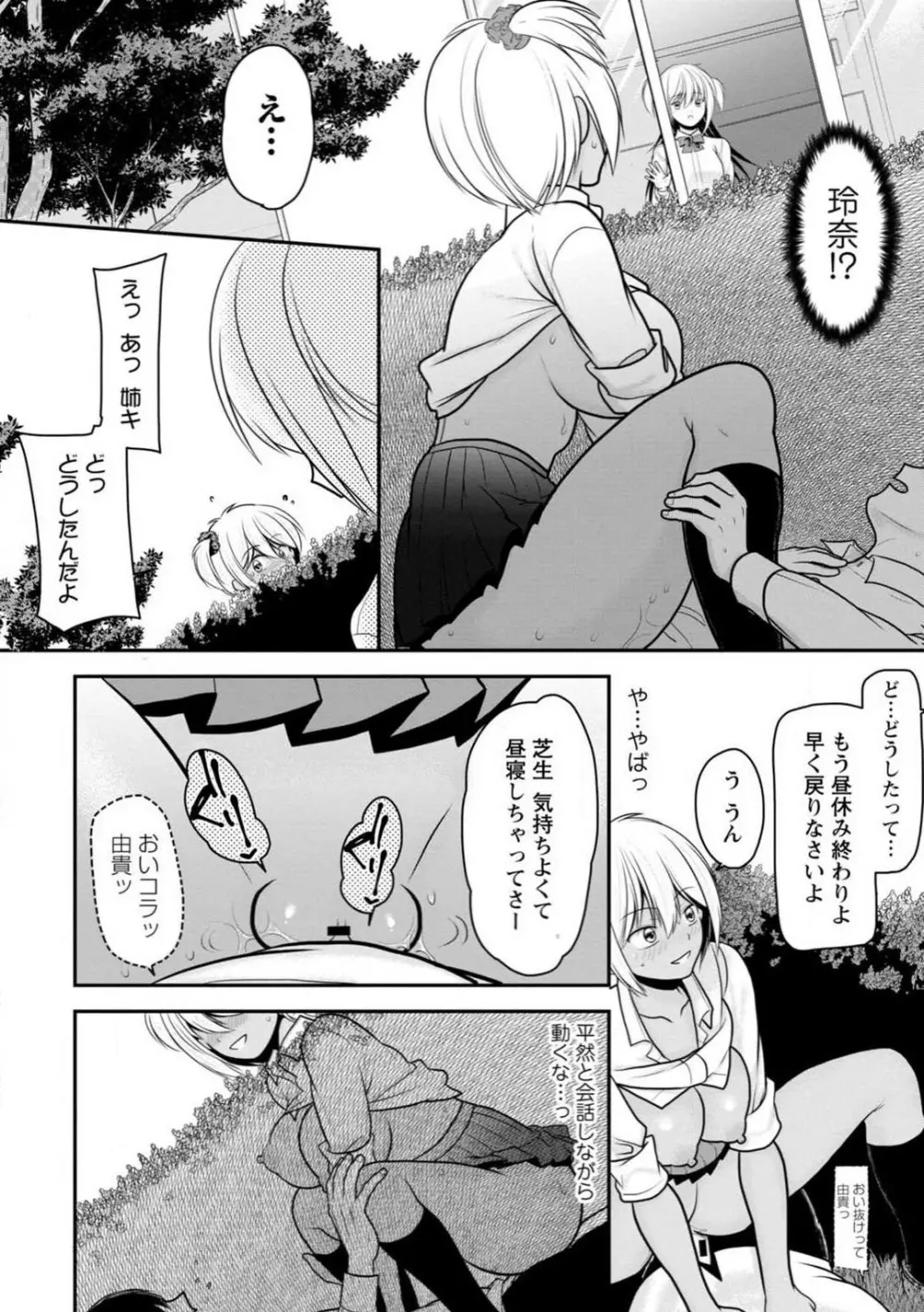 幼馴染みのギャルJK妹に射●管理されました〜兄キの絶倫チ●ポおいしいっ〜【R18版】 1-9 42ページ