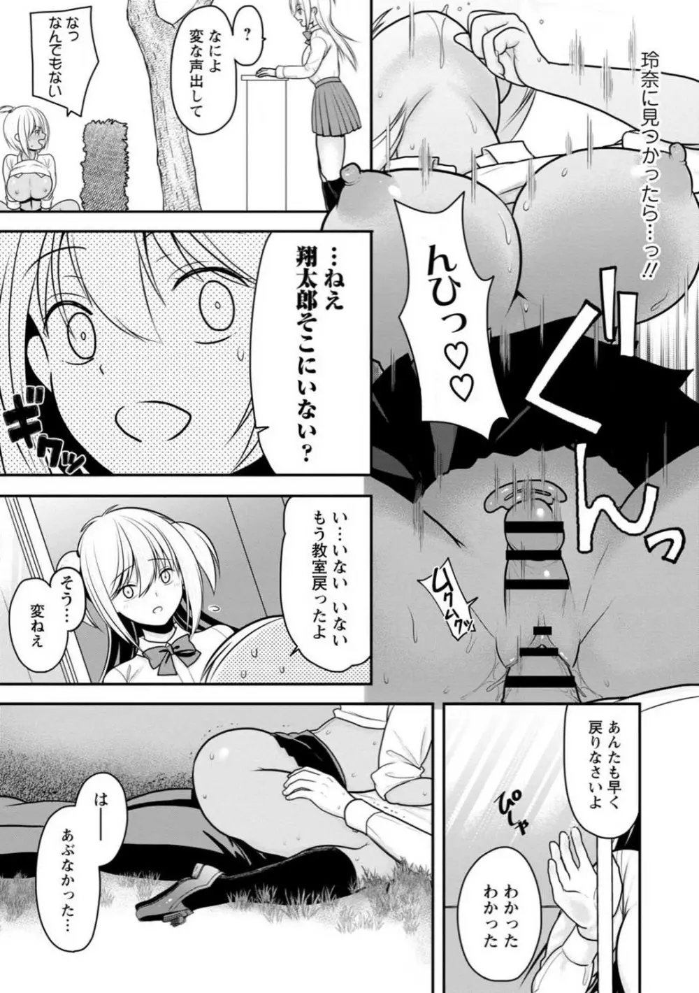 幼馴染みのギャルJK妹に射●管理されました〜兄キの絶倫チ●ポおいしいっ〜【R18版】 1-9 43ページ