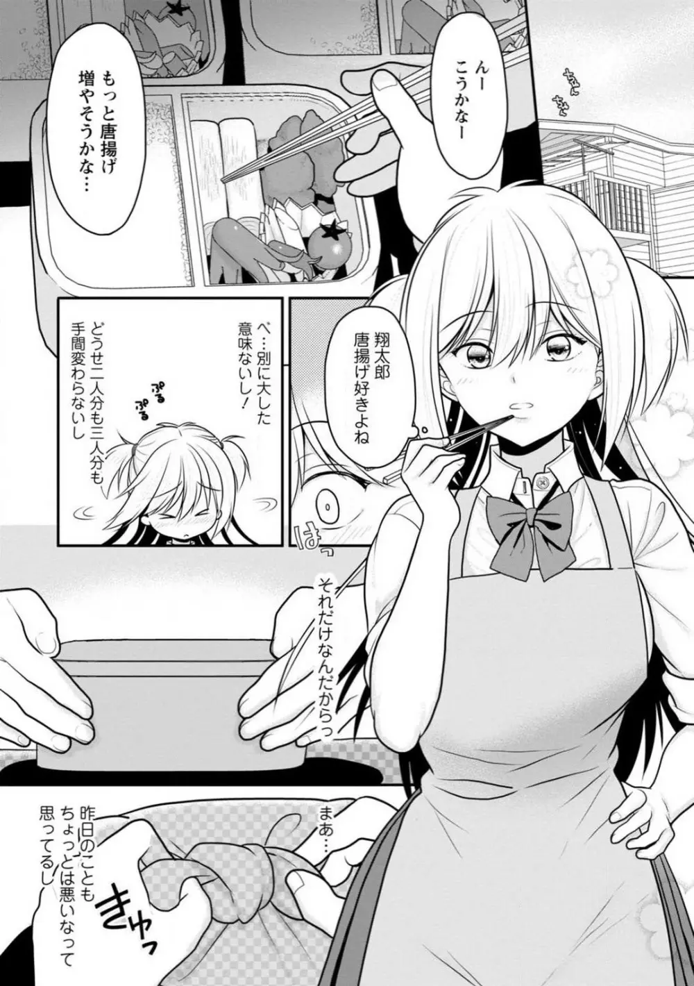 幼馴染みのギャルJK妹に射●管理されました〜兄キの絶倫チ●ポおいしいっ〜【R18版】 1-9 48ページ