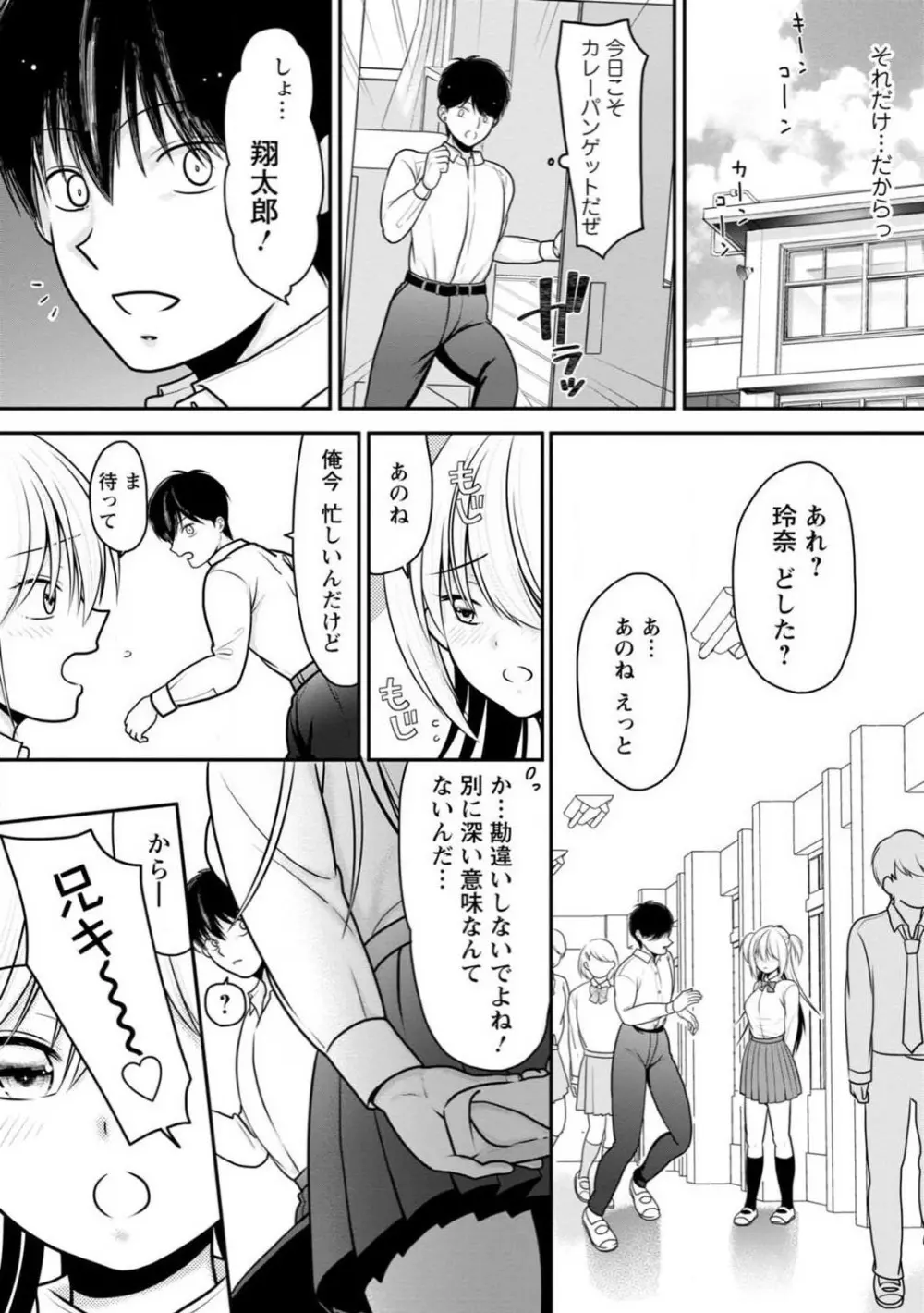 幼馴染みのギャルJK妹に射●管理されました〜兄キの絶倫チ●ポおいしいっ〜【R18版】 1-9 49ページ