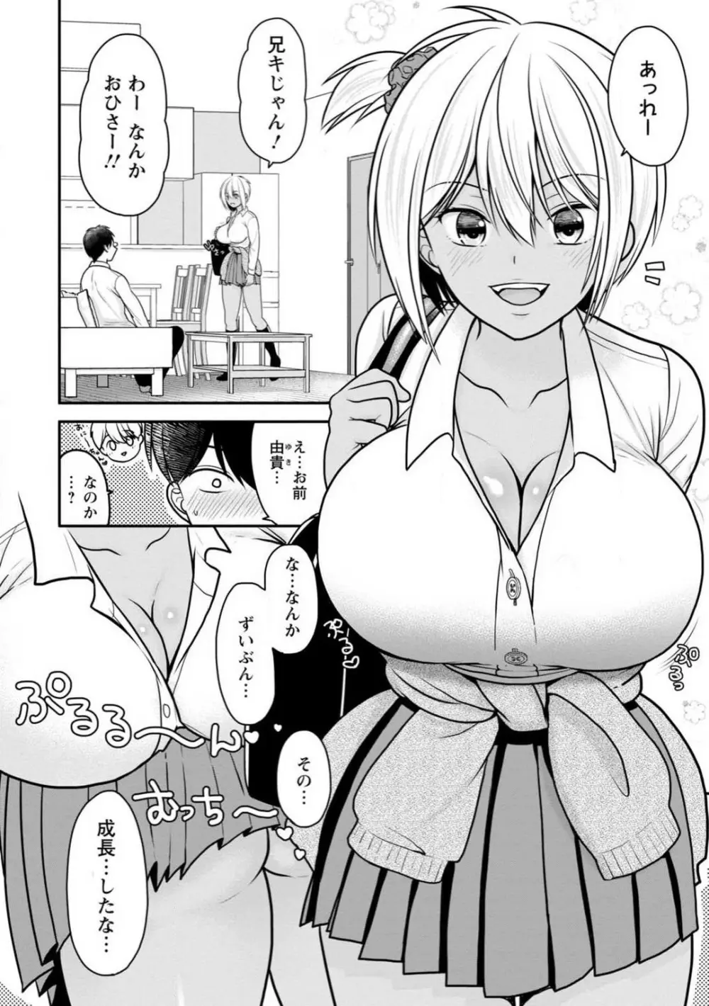 幼馴染みのギャルJK妹に射●管理されました〜兄キの絶倫チ●ポおいしいっ〜【R18版】 1-9 5ページ