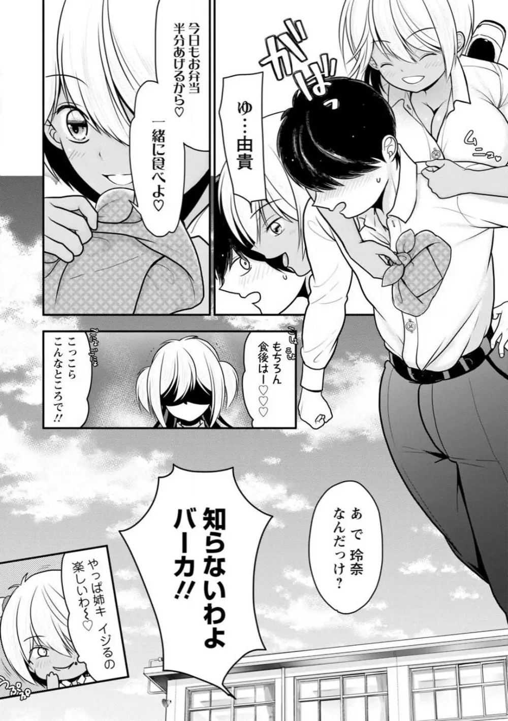 幼馴染みのギャルJK妹に射●管理されました〜兄キの絶倫チ●ポおいしいっ〜【R18版】 1-9 50ページ