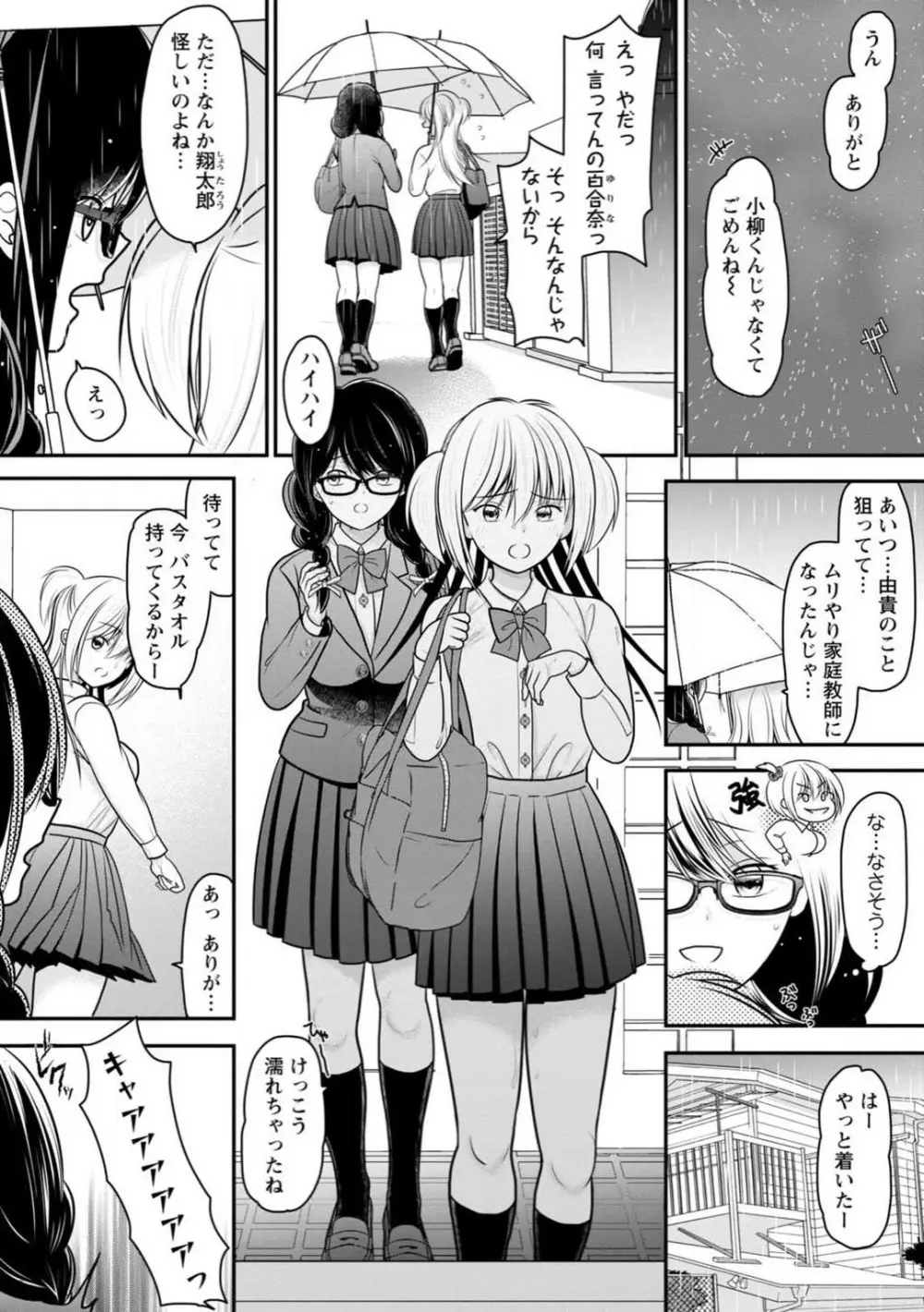 幼馴染みのギャルJK妹に射●管理されました〜兄キの絶倫チ●ポおいしいっ〜【R18版】 1-9 53ページ