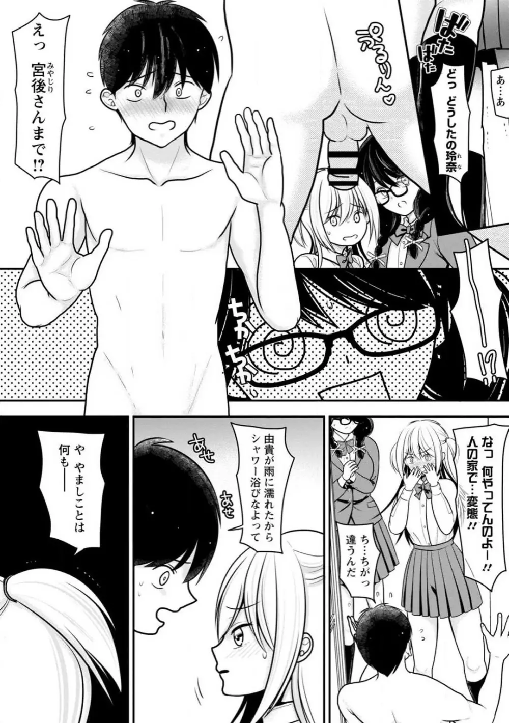 幼馴染みのギャルJK妹に射●管理されました〜兄キの絶倫チ●ポおいしいっ〜【R18版】 1-9 54ページ