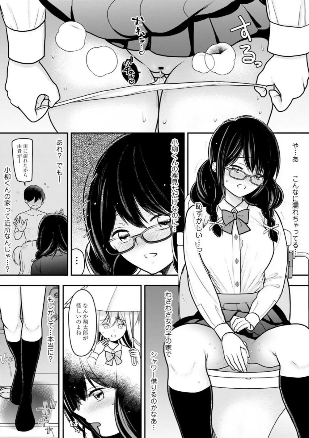 幼馴染みのギャルJK妹に射●管理されました〜兄キの絶倫チ●ポおいしいっ〜【R18版】 1-9 57ページ