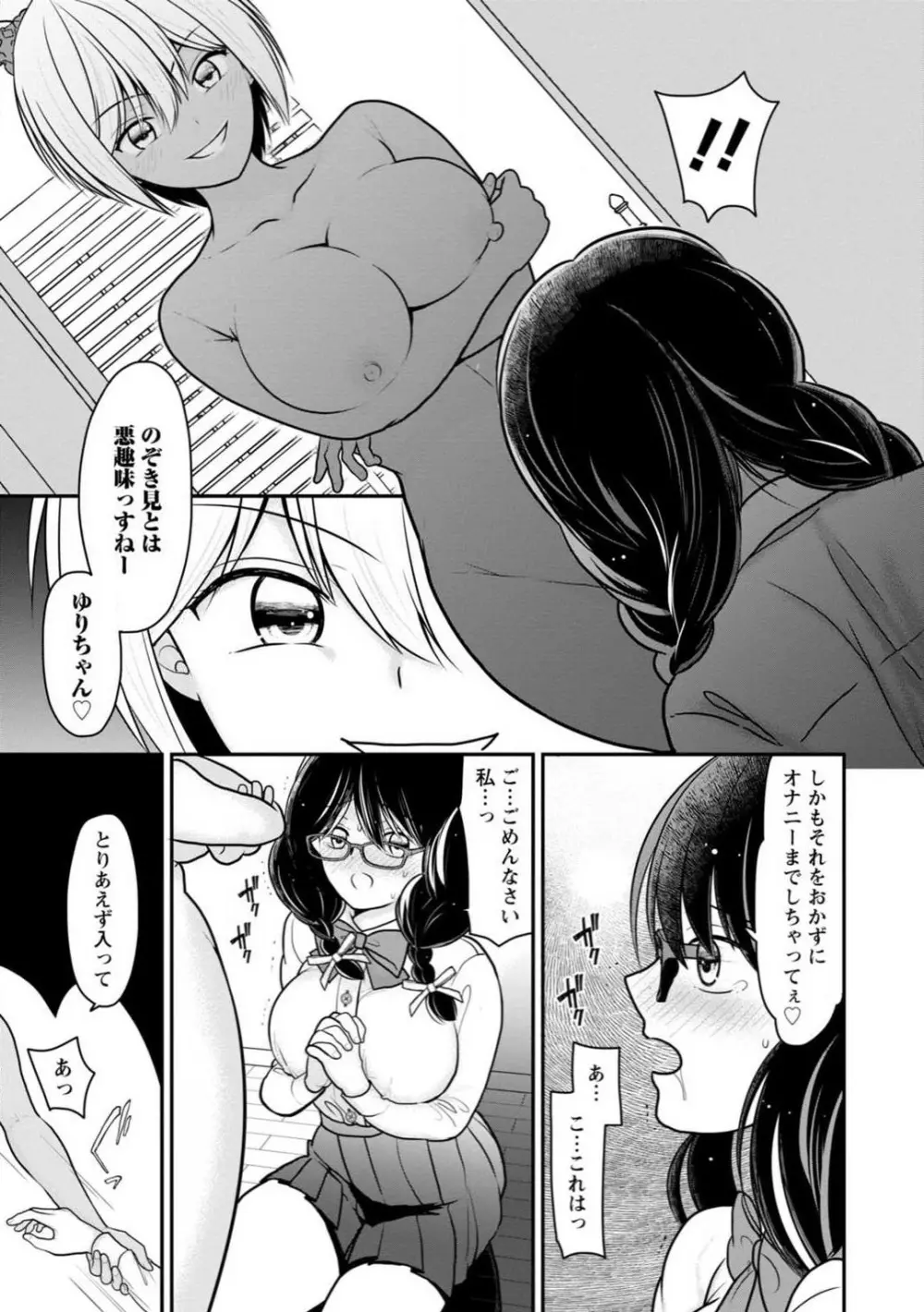 幼馴染みのギャルJK妹に射●管理されました〜兄キの絶倫チ●ポおいしいっ〜【R18版】 1-9 60ページ