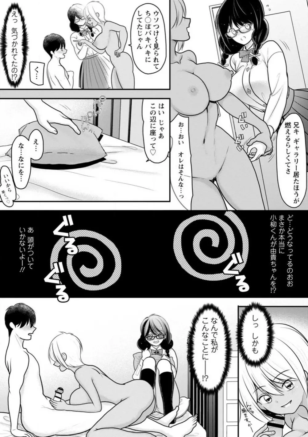 幼馴染みのギャルJK妹に射●管理されました〜兄キの絶倫チ●ポおいしいっ〜【R18版】 1-9 61ページ