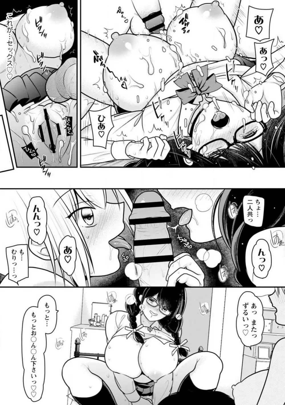 幼馴染みのギャルJK妹に射●管理されました〜兄キの絶倫チ●ポおいしいっ〜【R18版】 1-9 72ページ