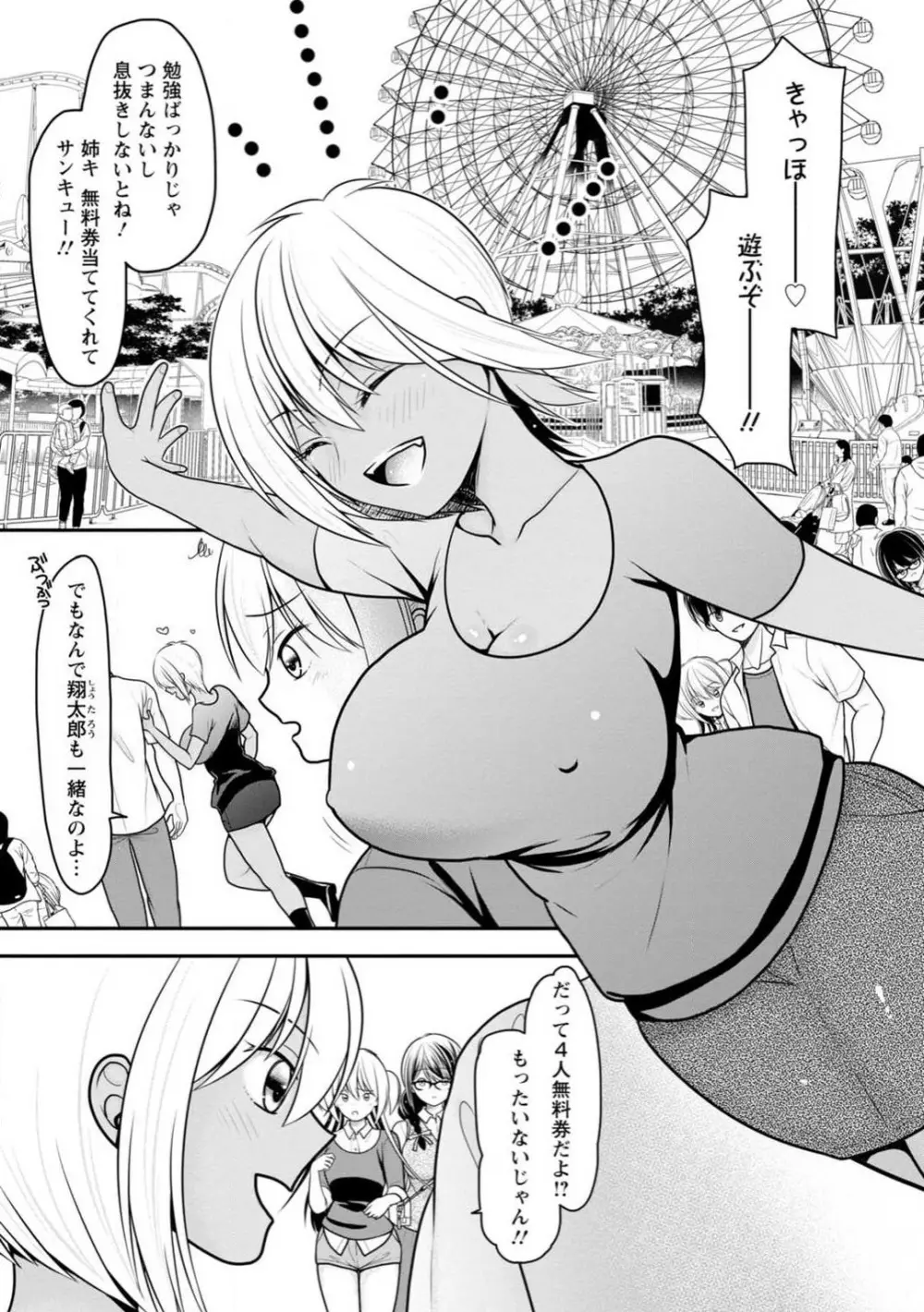 幼馴染みのギャルJK妹に射●管理されました〜兄キの絶倫チ●ポおいしいっ〜【R18版】 1-9 77ページ