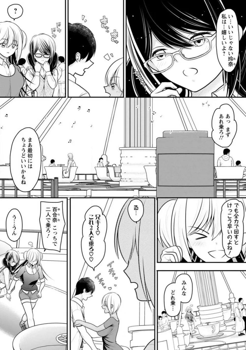 幼馴染みのギャルJK妹に射●管理されました〜兄キの絶倫チ●ポおいしいっ〜【R18版】 1-9 78ページ