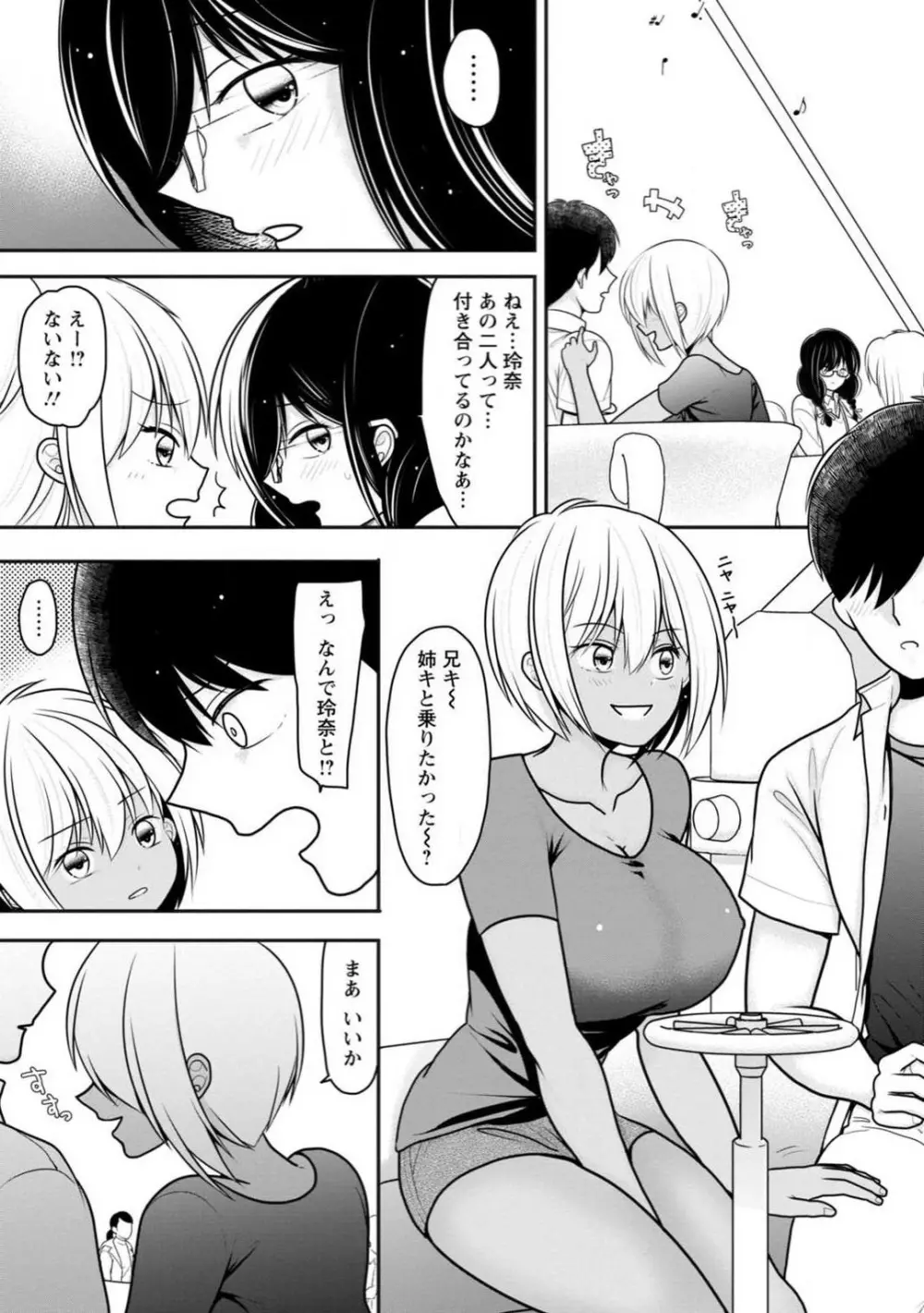 幼馴染みのギャルJK妹に射●管理されました〜兄キの絶倫チ●ポおいしいっ〜【R18版】 1-9 79ページ