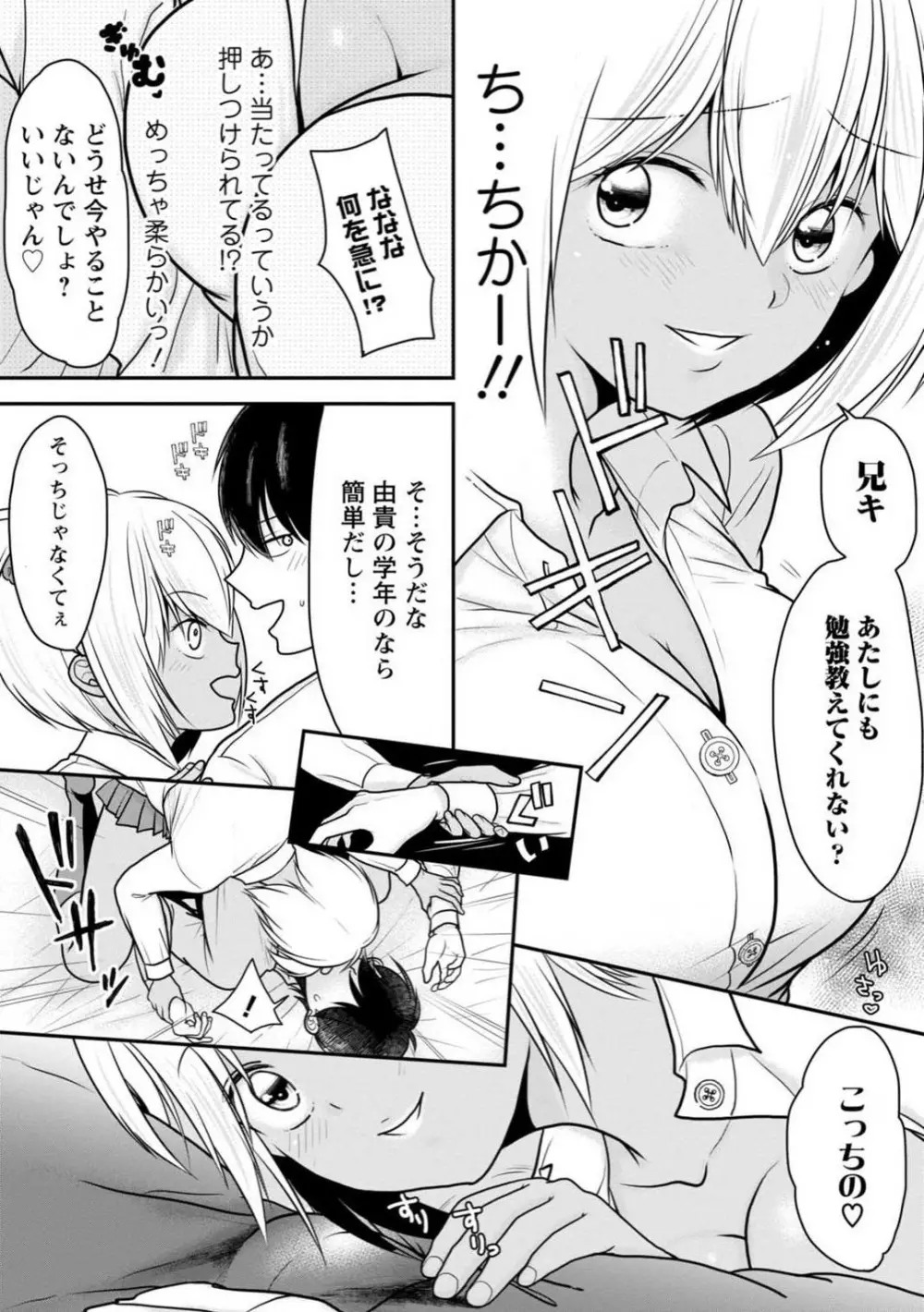 幼馴染みのギャルJK妹に射●管理されました〜兄キの絶倫チ●ポおいしいっ〜【R18版】 1-9 8ページ