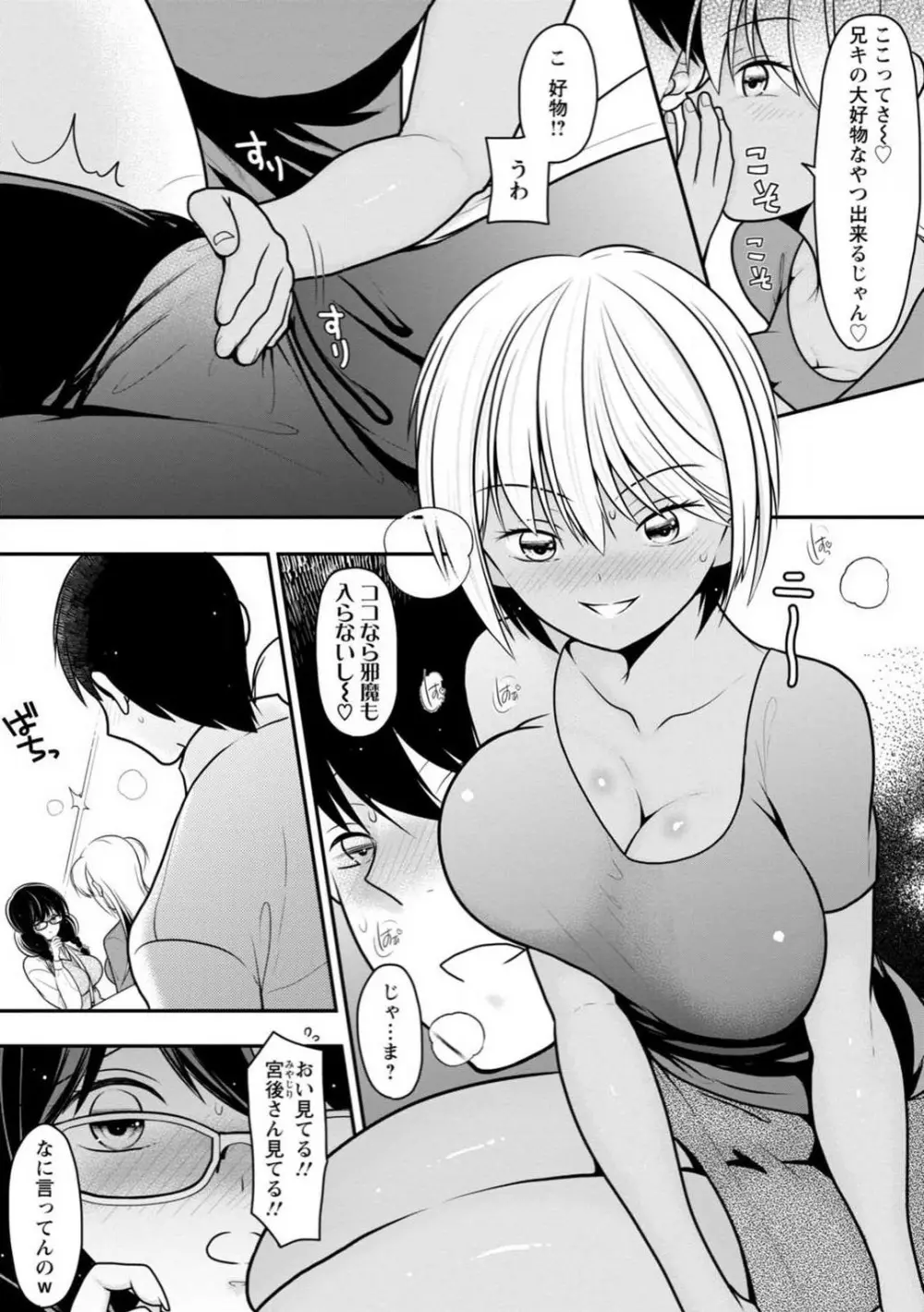 幼馴染みのギャルJK妹に射●管理されました〜兄キの絶倫チ●ポおいしいっ〜【R18版】 1-9 80ページ