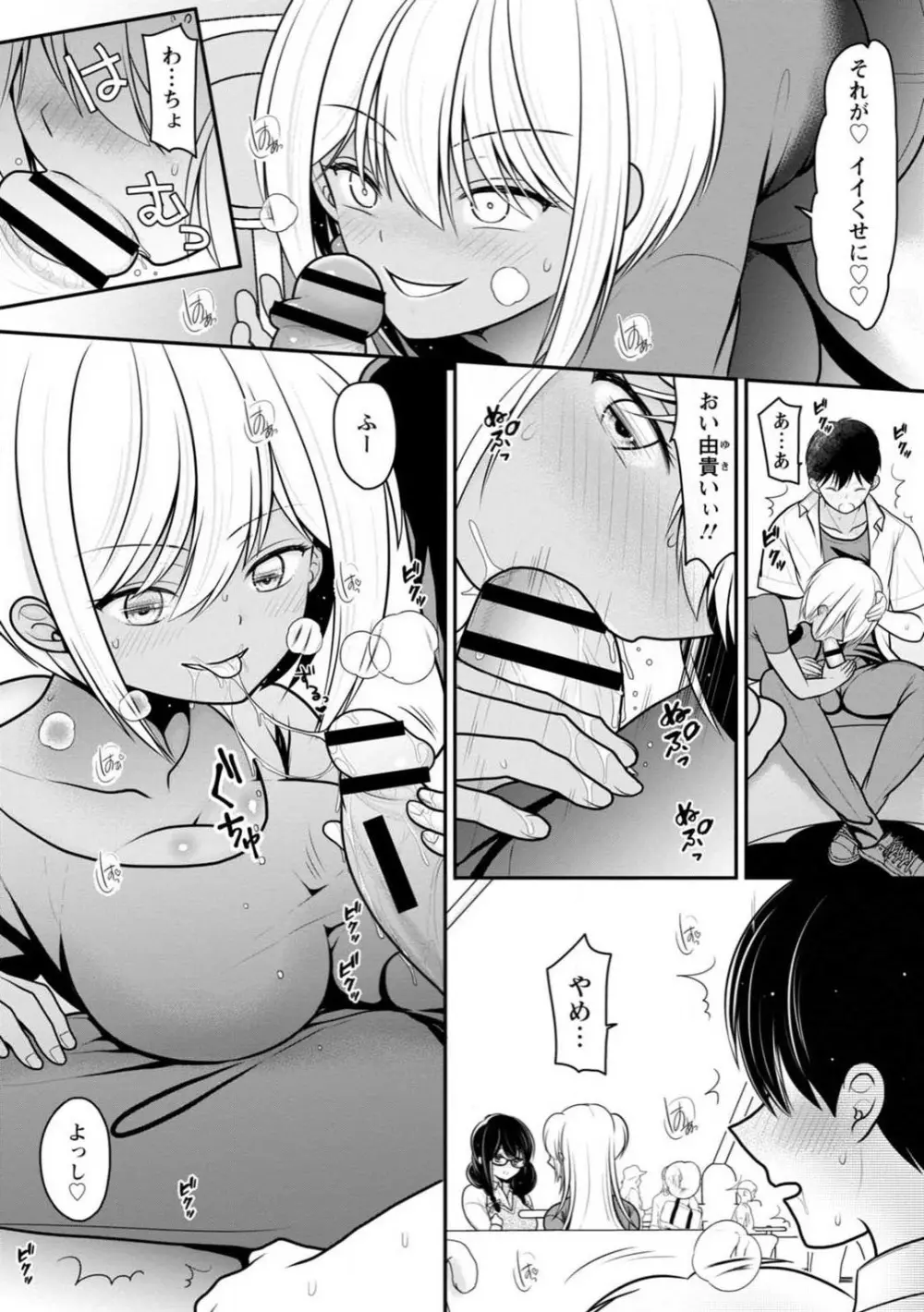 幼馴染みのギャルJK妹に射●管理されました〜兄キの絶倫チ●ポおいしいっ〜【R18版】 1-9 81ページ