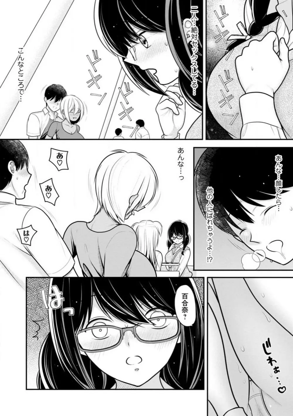 幼馴染みのギャルJK妹に射●管理されました〜兄キの絶倫チ●ポおいしいっ〜【R18版】 1-9 83ページ