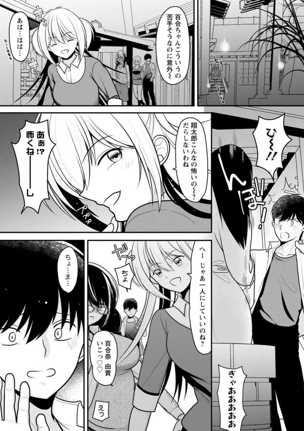 幼馴染みのギャルJK妹に射●管理されました〜兄キの絶倫チ●ポおいしいっ〜【R18版】 1-9 85ページ