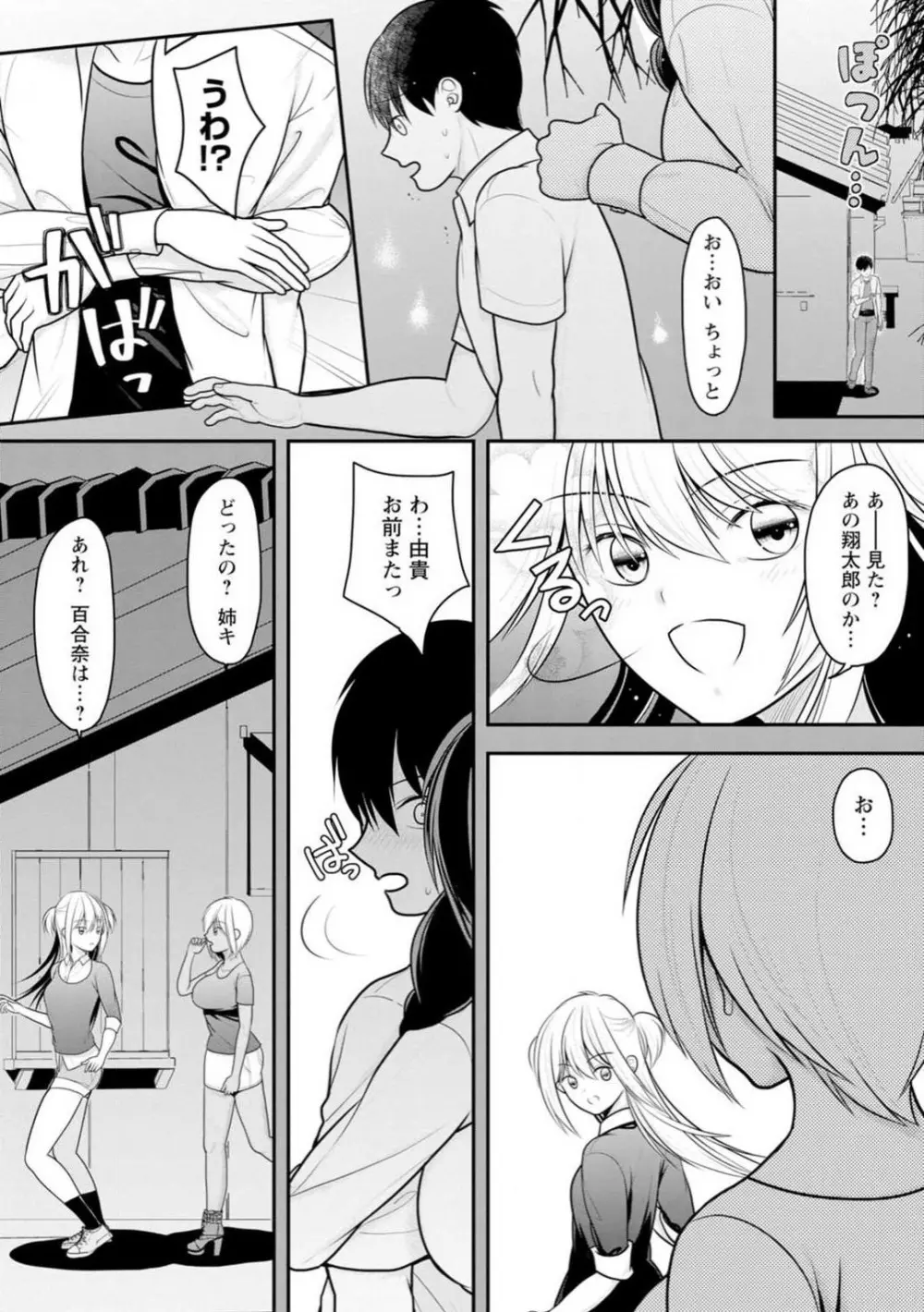 幼馴染みのギャルJK妹に射●管理されました〜兄キの絶倫チ●ポおいしいっ〜【R18版】 1-9 86ページ