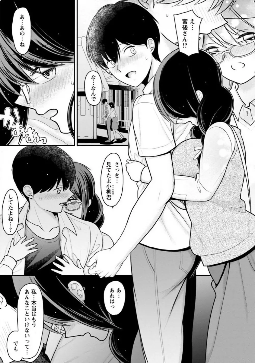 幼馴染みのギャルJK妹に射●管理されました〜兄キの絶倫チ●ポおいしいっ〜【R18版】 1-9 87ページ