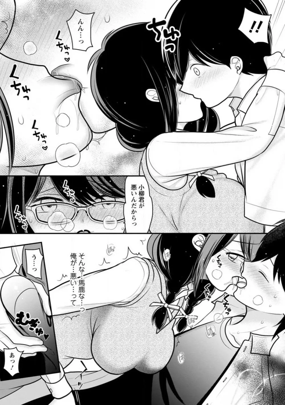 幼馴染みのギャルJK妹に射●管理されました〜兄キの絶倫チ●ポおいしいっ〜【R18版】 1-9 88ページ