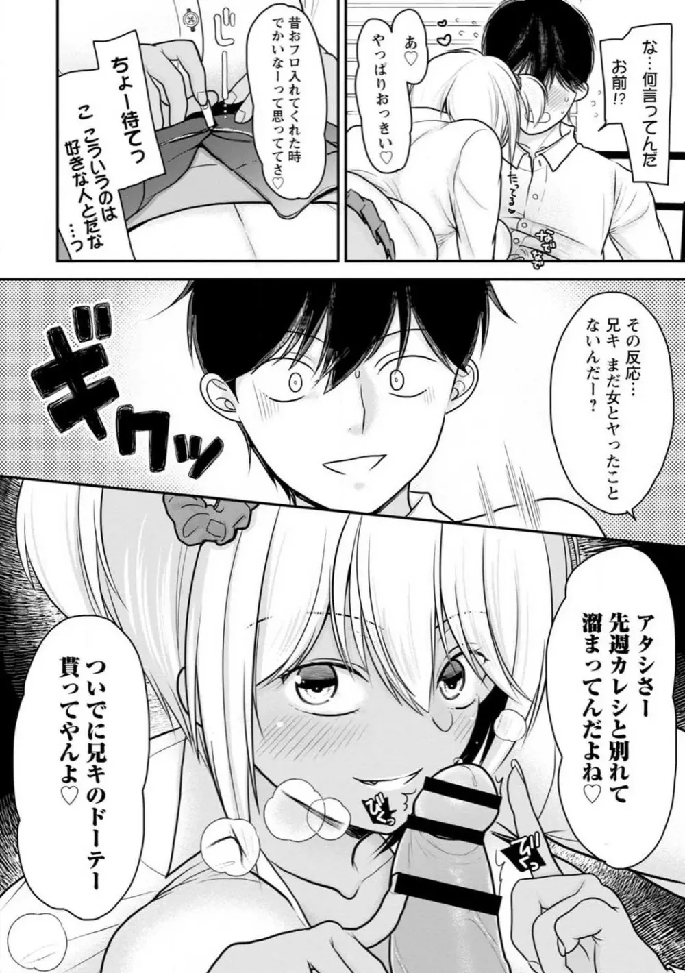 幼馴染みのギャルJK妹に射●管理されました〜兄キの絶倫チ●ポおいしいっ〜【R18版】 1-9 9ページ