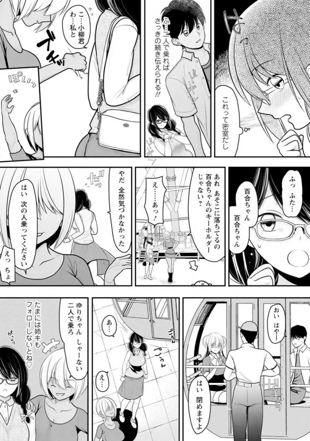 幼馴染みのギャルJK妹に射●管理されました〜兄キの絶倫チ●ポおいしいっ〜【R18版】 1-9 98ページ