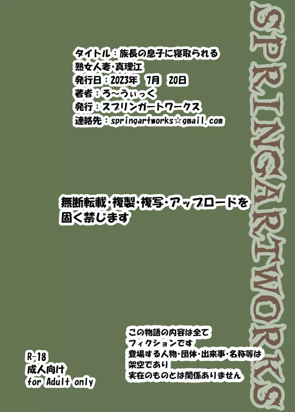 族長の息子に寝取られる熟女人妻・真理江 194ページ