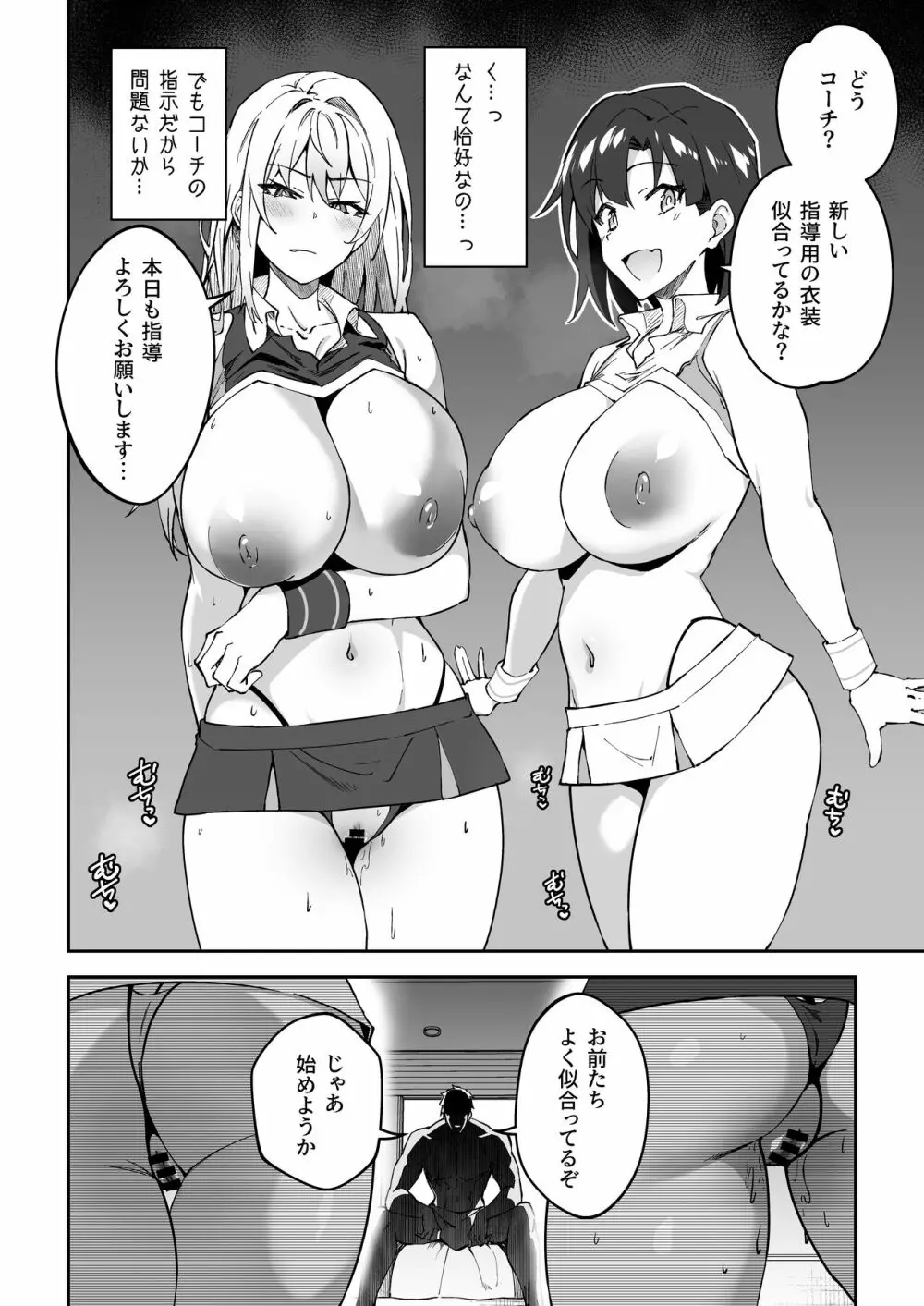 ガチハメSEX指導 33ページ