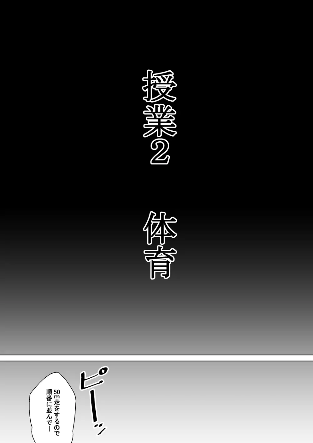 女子が男子を調教する! 男子調教学校 19ページ