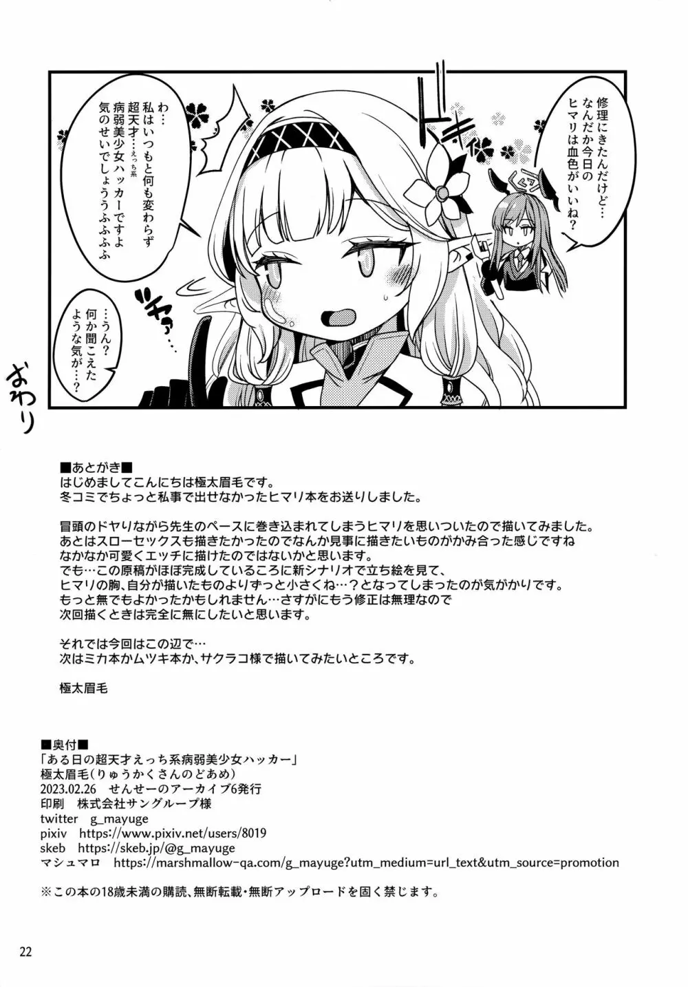 ある日の超天才えっち系病弱美少女ハッカー 21ページ