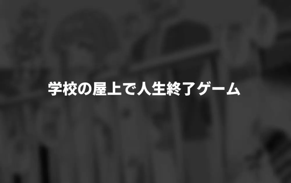 酷い目に遭う男の子たち vol.6 18ページ