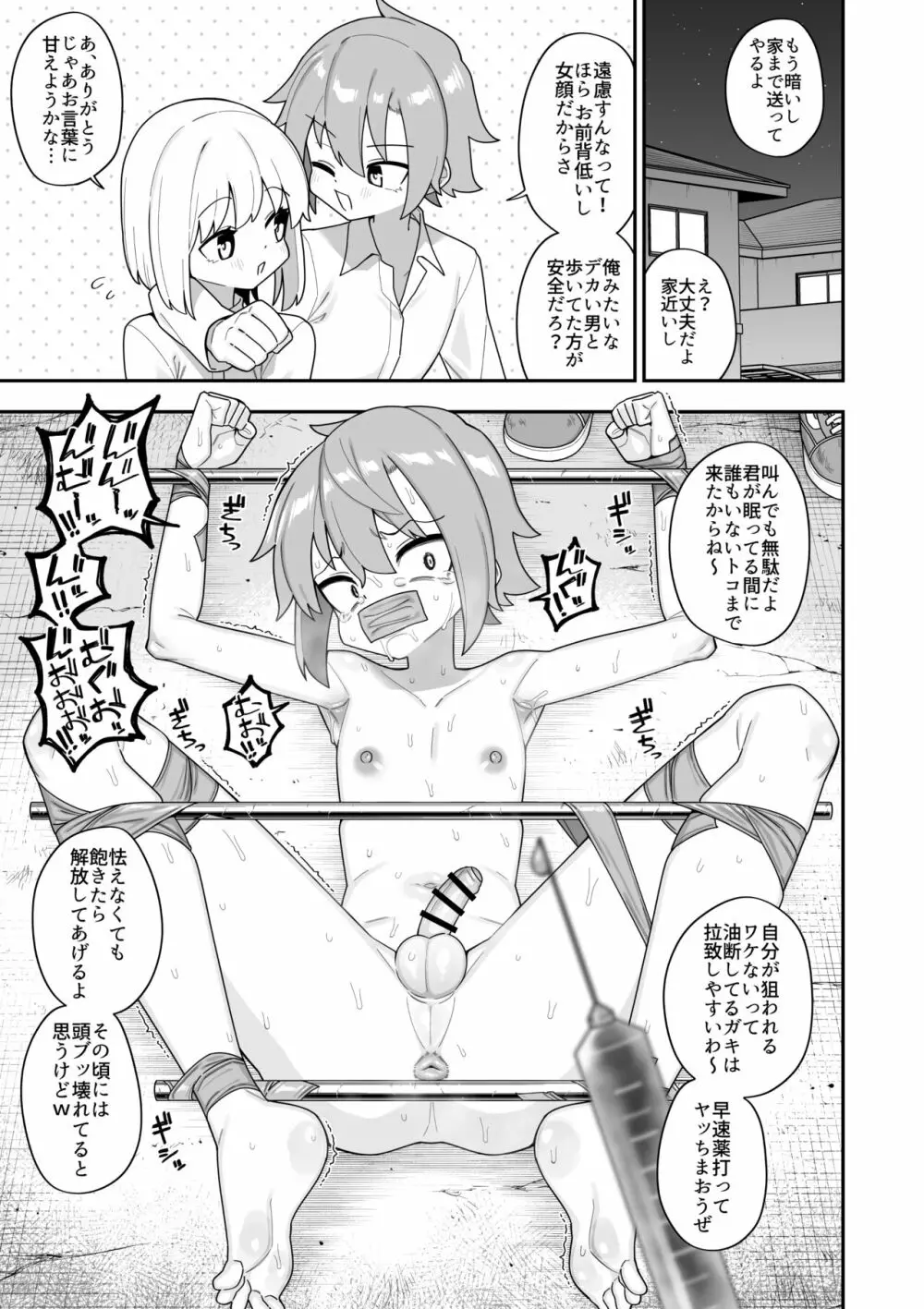 酷い目に遭う男の子たち vol.6 3ページ